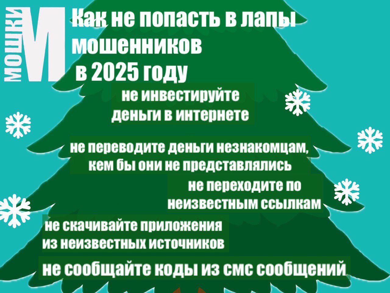 В Уфе мужчина столкнулся с аферистами при покупке билетов на концерт известной группы    Стражи порядка рекомендуют перепроверять информацию перед приобретением товаров или услуг через интернет  В полицию обратился 26-летний местный житель. Со слов заявителя, в сети интернет он познакомился с девушкой, немного пообщавшись онлайн, решили встретиться. Уфимец решил приобрести билеты: на одной из торговых интернет-площадок он нашел объявление о продаже билетов на концерт популярной зарубежной группы, которая будет выступать в Уфе. Мужчина, пытаясь купить билеты, перевел более 120 тысяч рублей в качестве оплаты. В какой-то момент он понял, что стал жертвой аферистов и обратился с заявлением в полицию  Полицейские рекомендуют соблюдать простые правила безопасности при покупке в сети интернет. Если вы нашли объявление или магазин, предлагающий товары по ценам, существенно ниже рыночных, имейте в виду, что мошенники часто используют данный прием для привлечения жертв. Посмотрите стоимость аналогичных товаров на других Интернет-сайтах, она не должна отличаться слишком сильно. Если продавец настаивает на предоплате за товар, особенно с использованием анонимных платежных систем, электронных денег или при помощи банковского перевода на карту, выданную на имя частного лица, нужно понимать, что данная сделка может являться опасной. Помните о том, что при переводе денег в счет предоплаты вы не имеете никаких гарантий их возврата или получения товара. Если в процессе совершения покупки продавец начинает торопить вас с принятием решения о покупке и оплатой товара, убеждая в том, что если не заказать его сейчас, то цена изменится или товар будет распродан, не поддавайтесь на уговоры и трезво оценивайте свои действия. При наличии любых сомнений откажитесь от покупки