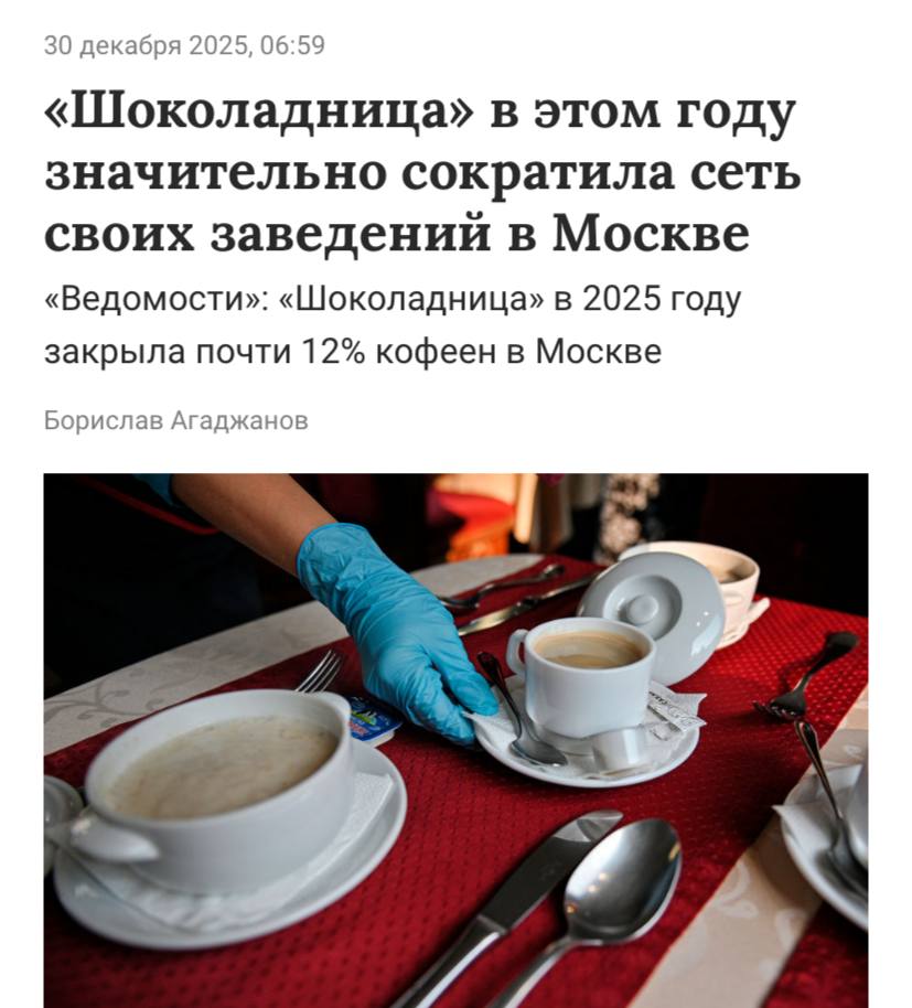 Шоколадница начала массово закрывать свои кофейни только в 2025 году компания избавилась от 12 всех московских заведений Если в лучшие времена у сети было 380 420 кофеен то кризис на рынке сделал своё дело и их осталось всего 224 Некоторые телеграм каналы распространяли слухи об уходе бренда с рынка но эксперты не видят для этого причин и называют происходящее обычной оптимизацией Многие кофейни сети застыли в прошлом десятилетии и больше не могут соперничать с современными форматами Закрывать то что не работает единственный способ выживания Рынок общепита трясёт сильнее чем нас утром последнего рабочего дня