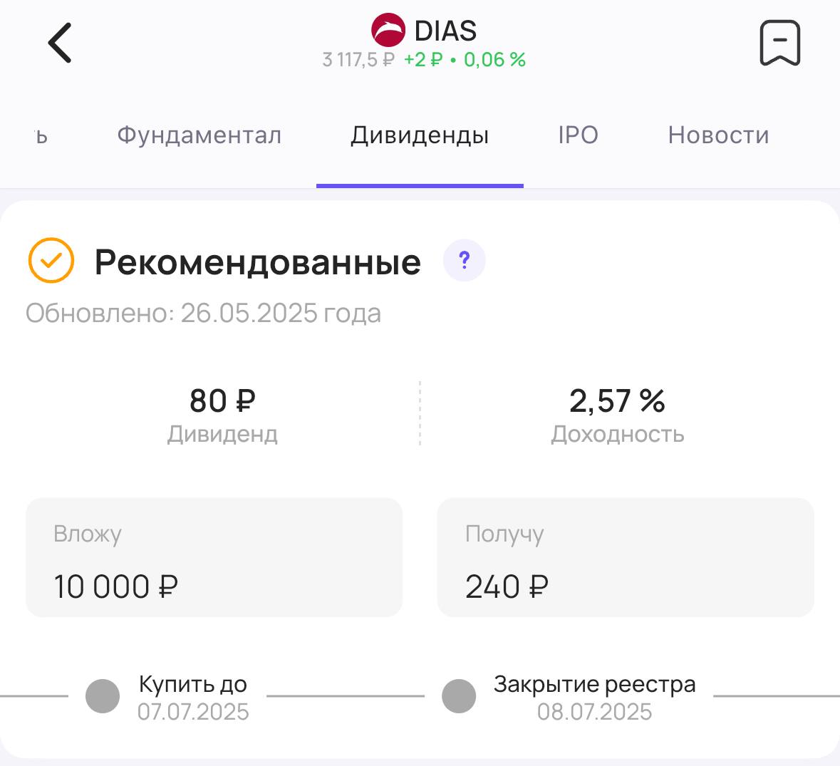 Диасофт объявляет дивиденды Совет директоров IT-компании Диасофт #DIAS рекомендовал акционерам: дивиденды за 2024 год НЕ выплачивать дивиденды за 1 квартал 2025 года в размере 80₽ на акцию. Доходность 2,5% Последний день для покупки акций для получения дивидендов — 7 июля #дивиденды