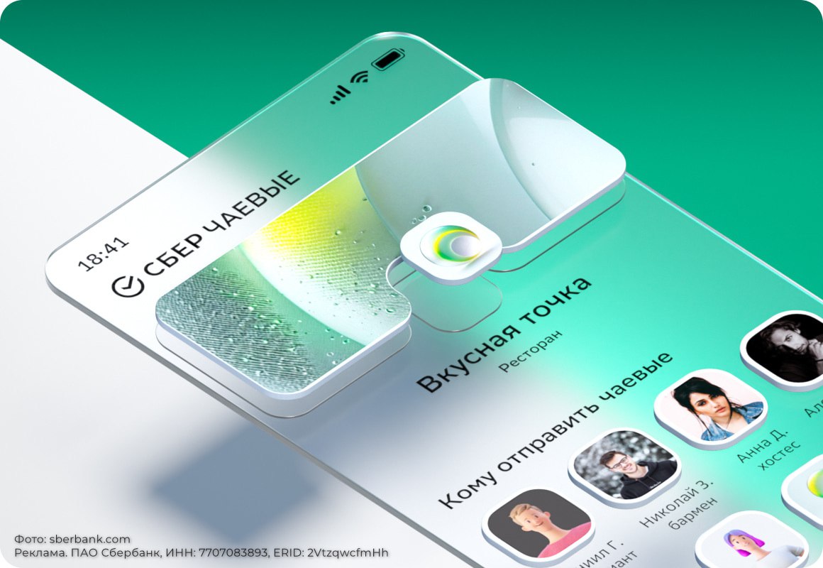 Сбер представил уникальный функционал чаевые и отзывы за один платёж Сбер запускает новый сервис не имеющий аналогов на рынке клиент может оставить чаевые и оценить обслуживание прямо на POS терминале в рамках одного платёжного сценария Банк подтверждает своё лидерство на рынке безналичных чаевых предлагая удобное комплексное решение для предприятий и их клиентов Теперь посещая любимые места и используя новые биометрические терминалы Сбера клиент любого банка сможет оставить оценку заведению А при подключении партнёра к сервису СберЧаевые отправлять чаевые в знак благодарности Все эти функции стали частью одного устройства Новый сервис будет работать в подключённых к эквайрингу Сбера торговых точках в кафе и ресторанах услугах и магазинах розничной торговли Клиентский опыт простой и быстрый чаевые а также оценка заведения реализуются в рамках одной оплаты сценарий универсальный для всех видов бизнеса Каждая оценка и комментарий для подключённых партнёров автоматически передаются в 2ГИС с пометкой Подтверждён Сбером что повышает доверие к оценке заведения Для удобства мерчантов в приложении СберБизнес доступна панель управления отзывами сводные метрики аналитика от нейросети Сбера GigaChat фильтры отчёты и ответы на отзывы Дмитрий Малых старший вице президент глава блока Транзакционный банкинг Сбера Это уникальное решение на российском рынке эквайринга Сервис работает на новых терминах Сбера которых установлено на данный момент 1 5 миллиона Экосистема прозрачной обратной связи выгодна всем гостям которые хотят быть услышанными бизнесу который стремится стать лучше официантам и поварам которым теперь ещё проще оставить чаевые В 2023 году Сбер первым на рынке представил новую линейку POS терминалов поддерживающих как привычные всем методы оплат картой NFC QR так и самые инновационные Оплата улыбкой В августе 2025 года Сбер первым вернул бесконтактную оплату через iPhone Вжух и продолжает обновлять функционал своих терминалов
