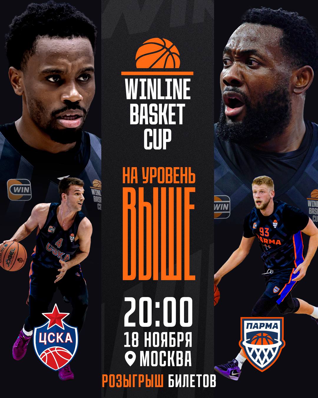ВЫИГРАЙ БИЛЕТЫ НА WINLINE BASKET CUP   18 ноября в 20 00 в Мегаспорте ЦСКА Парма Красно синие сыграют второй матч в новом турнире Вместе с Единой Лигой ВТБ ЦВБП Медиа и WINLINE Basket Cup мы разыграем 5 пар билетов Условия участия очень простые подписаться на cskabasket подписаться на vtbleague подписаться на winlinebc подписаться на cvbpmedia Нажать кнопку Участвовать Итоги будут подведены ботом 17 ноября в 19 00 Удачи в розыгрыше