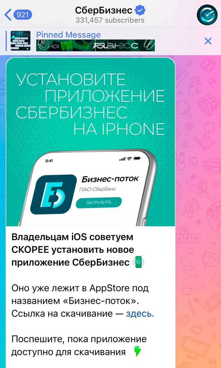 Сбер предлагает предпринимателям скачать новое партизанское iOS-приложение для бизнеса. Оно называется «Бизнес-Поток», ссылка на AppStore есть в официальном телеграм-канале банка. В отличие от приложений для частных клиентов, бизнес-сервисы это редкость. Финтехно
