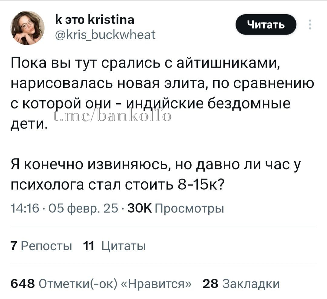 Айтишники и курьеры уступили пальму первенства по доходам психологам. Специалисты берут за сеанс до 13 тысяч рублей, чему сильно удивлены пользователи твиттера.