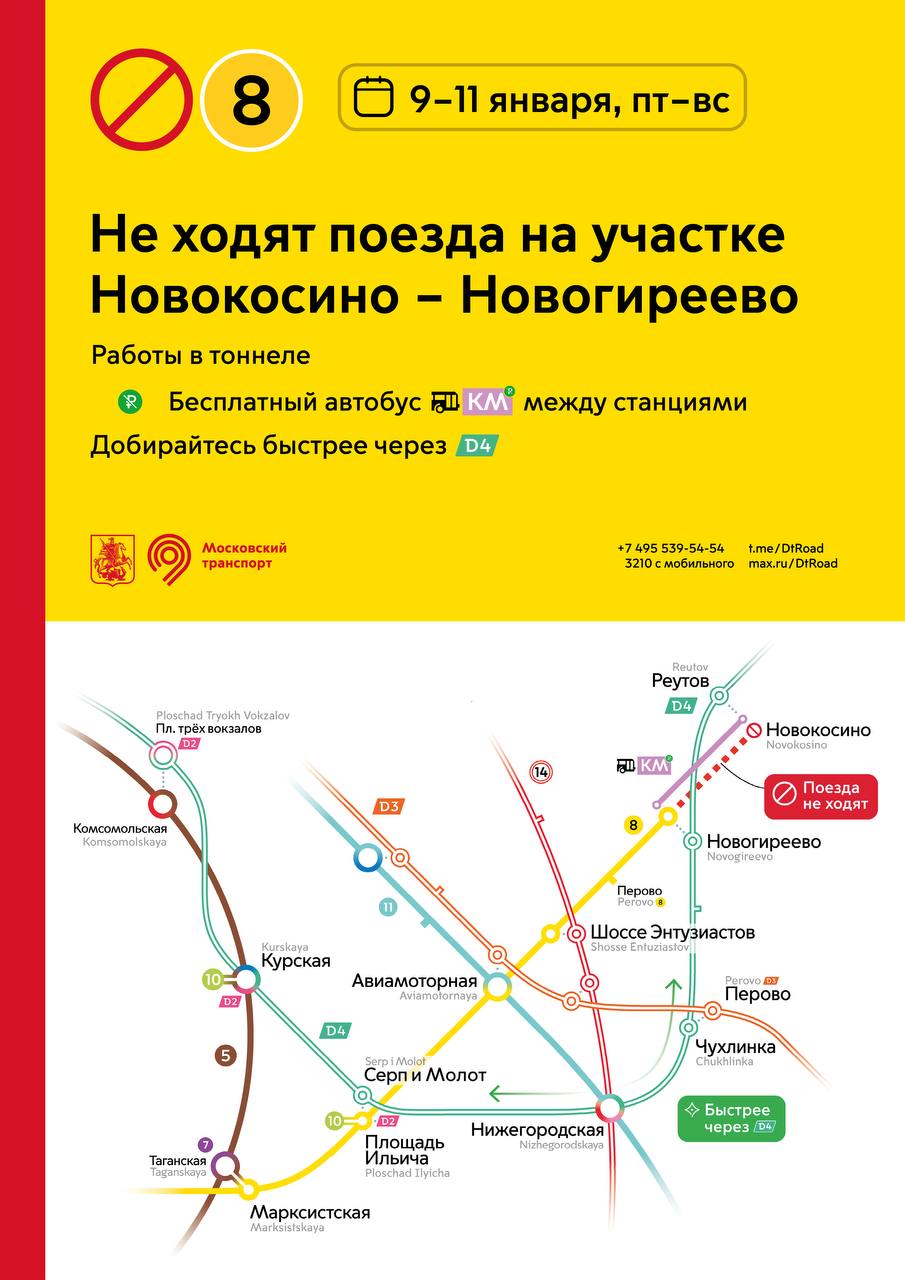 Поезда не будут ходить на участке между станциями Новокосино и Новогиреево Калининской линии метро с 9 по 11 января 2026 года Об этом предупреждает Дептранс Подпишись на Агентство Москва