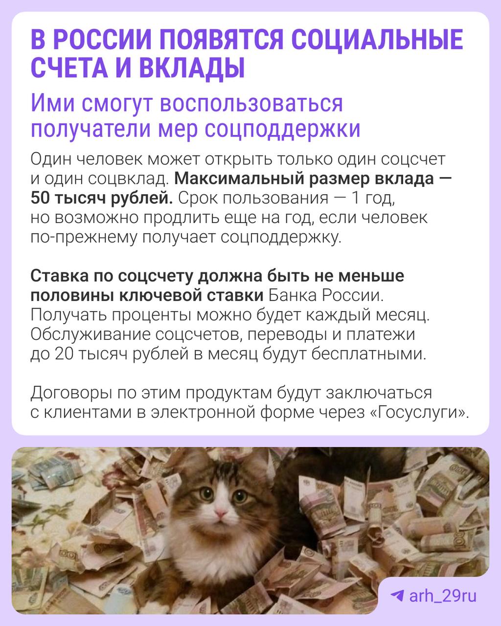 Социальные счета и вклады появятся с 1 июля Открывать их смогут россияне с доходом ниже прожиточного минимума, которые уже получают соцподдержку. Закон вступит в силу с 1 июля 2025 года для системно значимых банков, а с 1 января 2027-го — для всех остальных. Какие условия будут у счетов и вкладов и где их можно будет оформить, читайте в карточке Подписаться