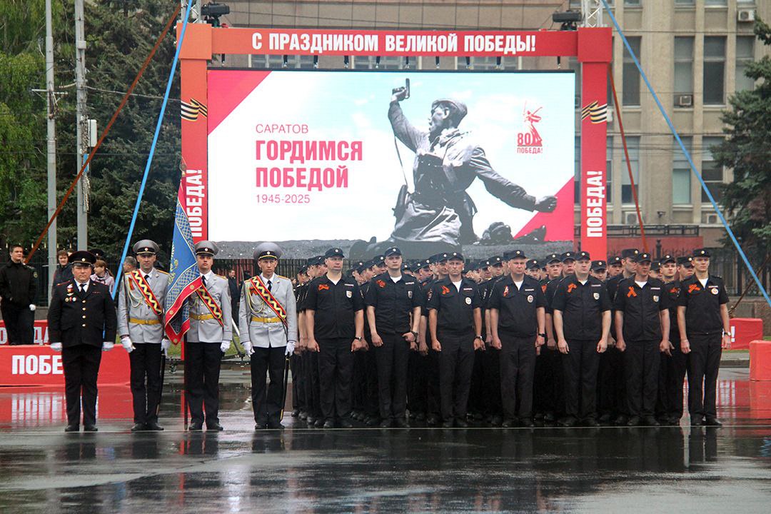 В Саратове сотрудники полиции стали участниками торжественного парада в честь 80-й годовщины Победы в Великой Отечественной войне Торжественное прохождение войск саратовского гарнизона в ознаменование Великой Победы состоялось на главной площади города, собрав тысячи зрителей. Почетными гостями мероприятия стали ветераны войны и труженики тыла, а также первые лица региона, представители общественных организаций, руководители правоохранительных органов, в числе которых начальник ГУ МВД России по Саратовской области генерал-лейтенант полиции Николай Ситников. В парадном строю на Театральной площади прошли курсанты военных учебных заведений, студенты вузов, участники молодежных движений, кадеты, учащиеся профильных классов силовых структур и казачества, а также представители силовых ведомств. Торжественным маршем в составе парадных расчетов прошли сотрудники региональной полиции. По окончании прохождения состоялись показательные выступления сводного военного оркестра Саратовского гарнизона, роты почетного караула Саратовского военного ордена Жукова Краснознаменного института войск национальной гвардии Российской Федерации и бойцов спецподразделений. Завершилось мероприятие праздничным концертом.