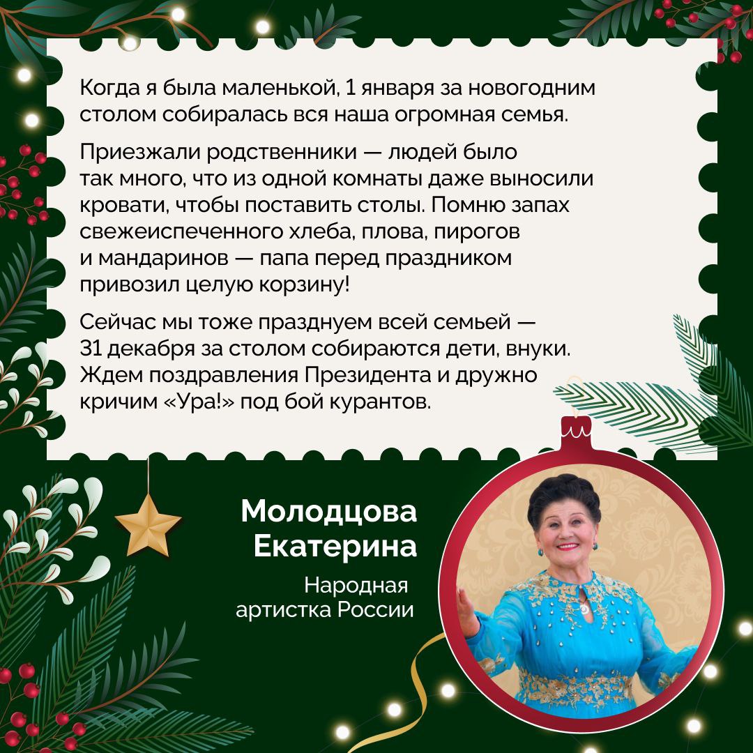 Своей новогодней традицией поделилась народная артистка России Екатерина Молодцова Еще больше историй из этой рубрики смотрите по тегу Новогодняятрадиция36