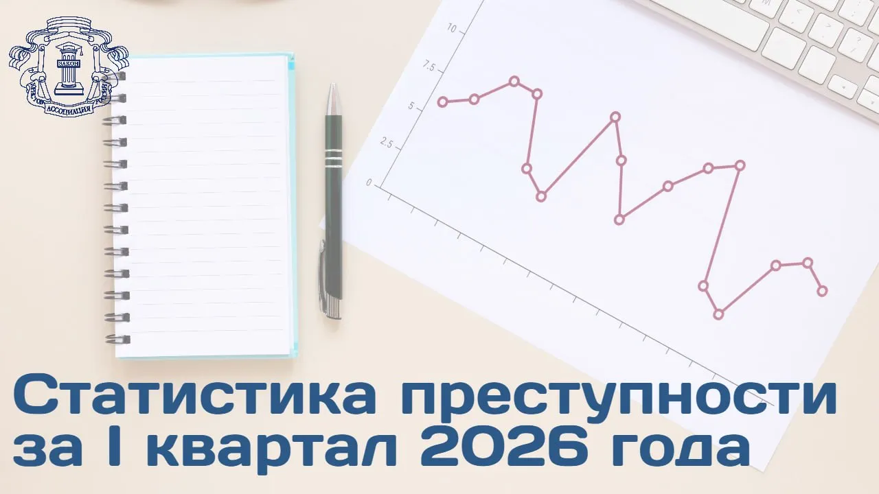 По данным МВД России в начале 2026 года в стране зарегистрировано свыше 396 тыс преступлений Уровень преступности составил 27 1 правонарушения на 10 тыс населения   Регионы с максимальными показателями Наибольший коэффициент преступности зафиксирован в Республике Алтай 44 7 правонарушения на 10 тыс населения в Чукотском АО 43 7 в Республике Карелия 41 7 Также в число регионов с высоким уровнем правонарушений вошли Кировская Сахалинская Магаданская Томская области и Республика Хакасия   Регионы с минимальными показателями Наиболее низкие значения отмечаются в Республике Калмыкия 2 1 правонарушения на 10 тыс населения в Чеченской Республике 4 6 в Республике Дагестан 12 09 В список регионов с низким уровнем преступности также вошли Ингушетия Вологодская область Красноярский край и Адыгея Продолжение читайте в материале на сайте АЮР