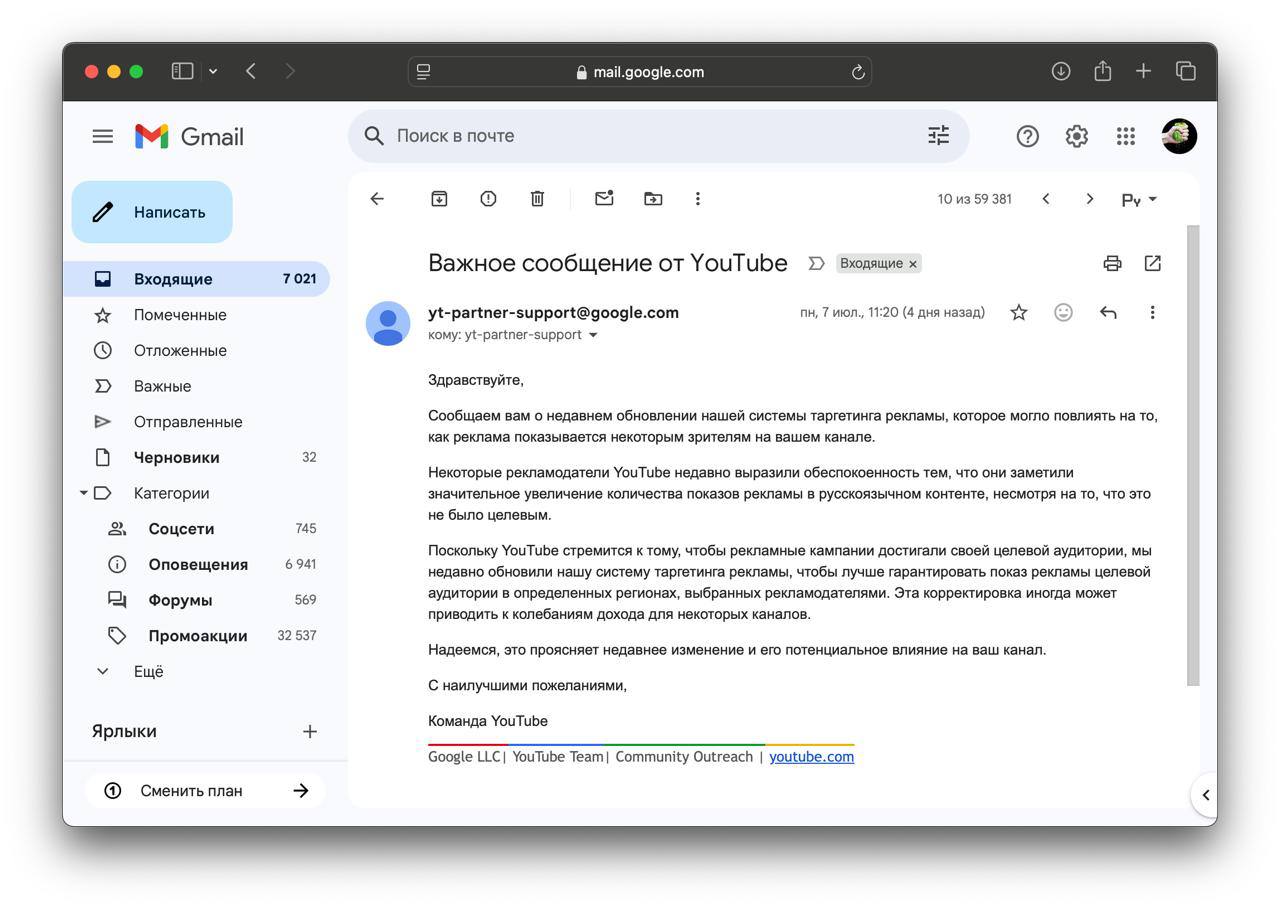 Реклама на YouTube для пользователей из России всё. Google изменила правила монетизации для русскоязычной аудитории. Видеохостинг больше не будет показывать рекламу россиянам, даже через VPN. Письмо видеохостинга опубликовал Вилсаком в своём канале. Все потому что контент западных рекламодателей попадает к «нецелевой» аудитории через русскоязычные каналы. Google послушался и обновил алгоритмы таргетинга. Теперь платформа определяет язык контента, а не только IP-адрес. Смотришь русский канал — никакой зарубежной рекламы. Для обычных пользователей это отличные новости, а вот блогерам — сил. Некоторые уже получили письма от YouTube с предупреждением о «колебаниях дохода»