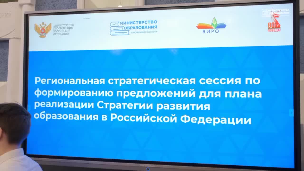 Стратегическая сессия по развитию образования в России: формирование предложений до 2040 года