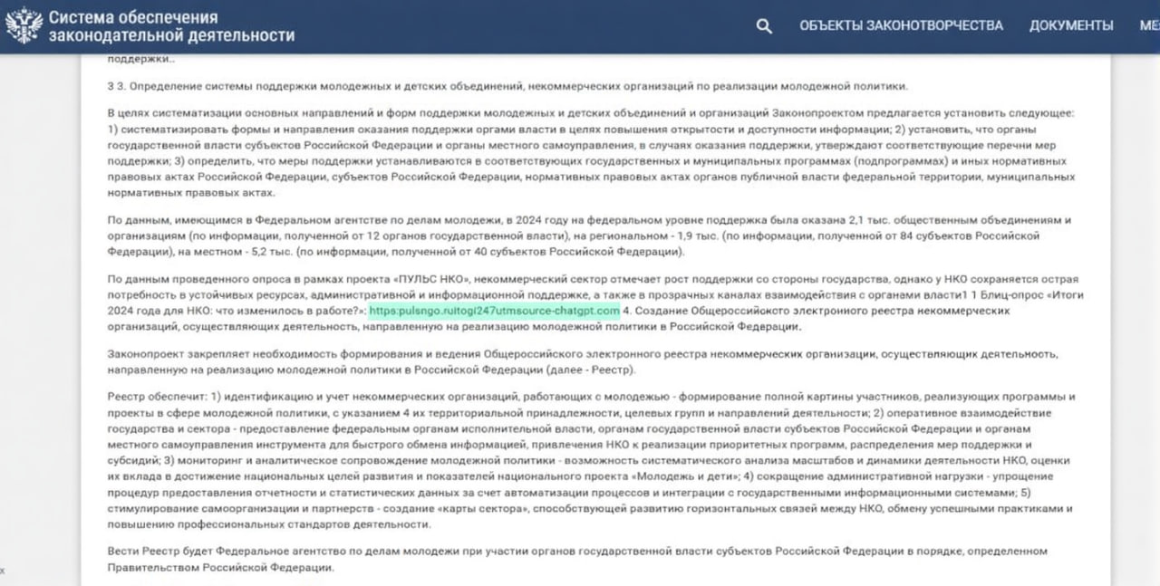 Законы в России начали писать с помощью ChatGPT В пояснительной записке к закону о создании реестра молодёжных организаций обнаружили ссылку с utm меткой chatgpt Это указывает на использование нейронки от OpenAI при работе над текстом banki oil