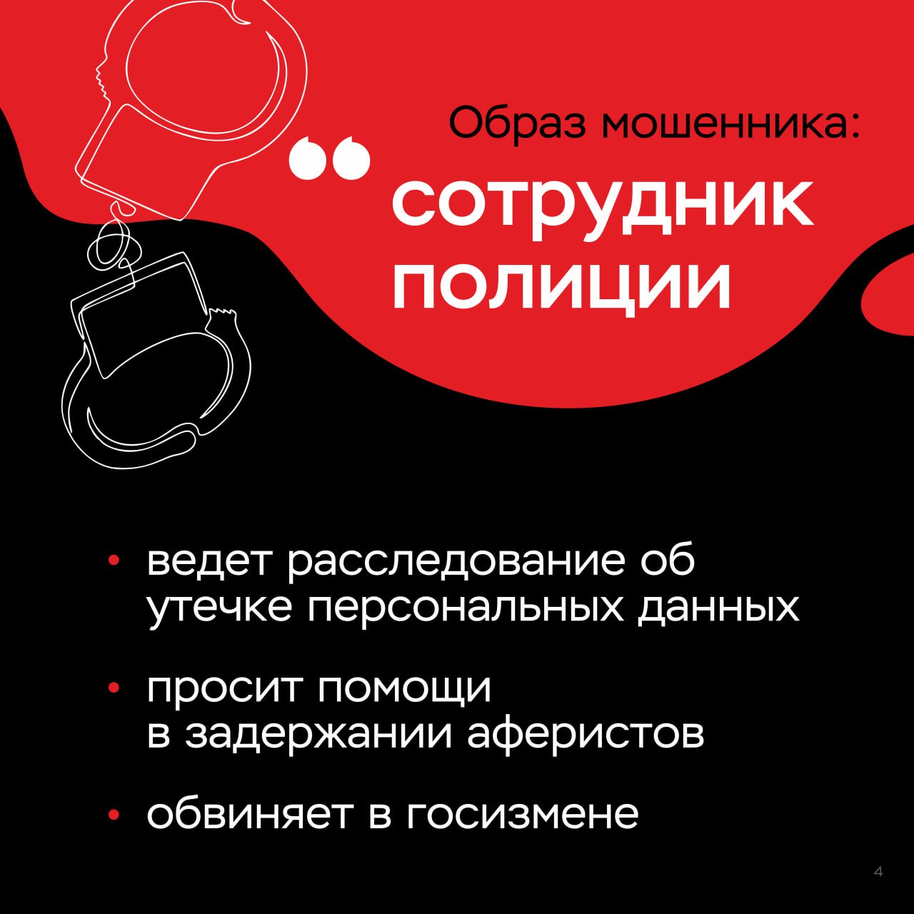 Южное ГУ Банка России совместно с МВД и Прокуратурой России проводят информационную кампанию «Клади трубку»  Сегодня тема кибермошенничества продолжает оставаться важной и актуальной, так как злоумышленники с каждым разом совершенствуют схемы обмана. Каждый из нас может столкнуться с мошенниками, которые орудуют с незнакомых номеров.  Прикрепляю информационные карточки, в которых описаны распространенные признаки поведения потенциальных злоумышленников. Будьте бдительны и не дайте себя обмануть!  Узнать подробнее о противодействии мошенническим практикам можно по ссылке: