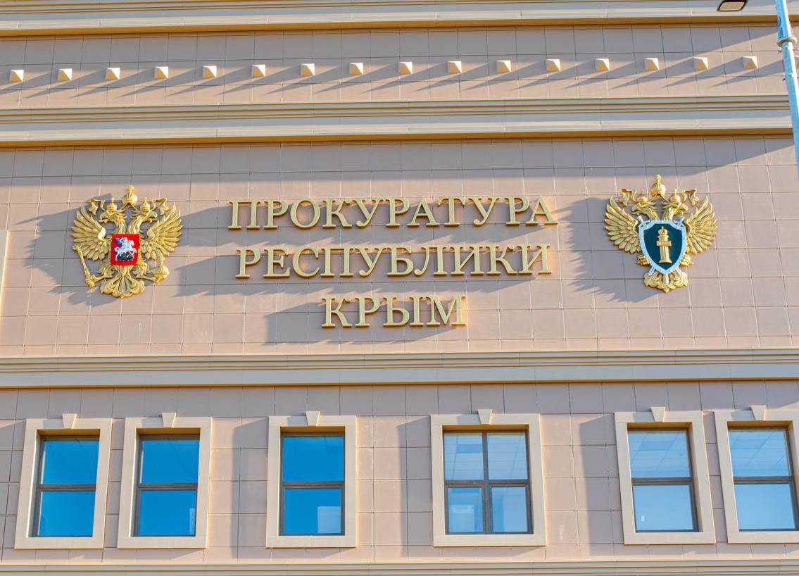 Прокуратура Крыма взяла под контроль соблюдение прав граждан в связи с ограничением теплоснабжения абонентов на территории города Саки В ходе проверки будет дана оценка соблюдению требований законодательства в сфере жилищно коммунального хозяйства Ход и результаты проведения восстановительных работ находятся под контролем