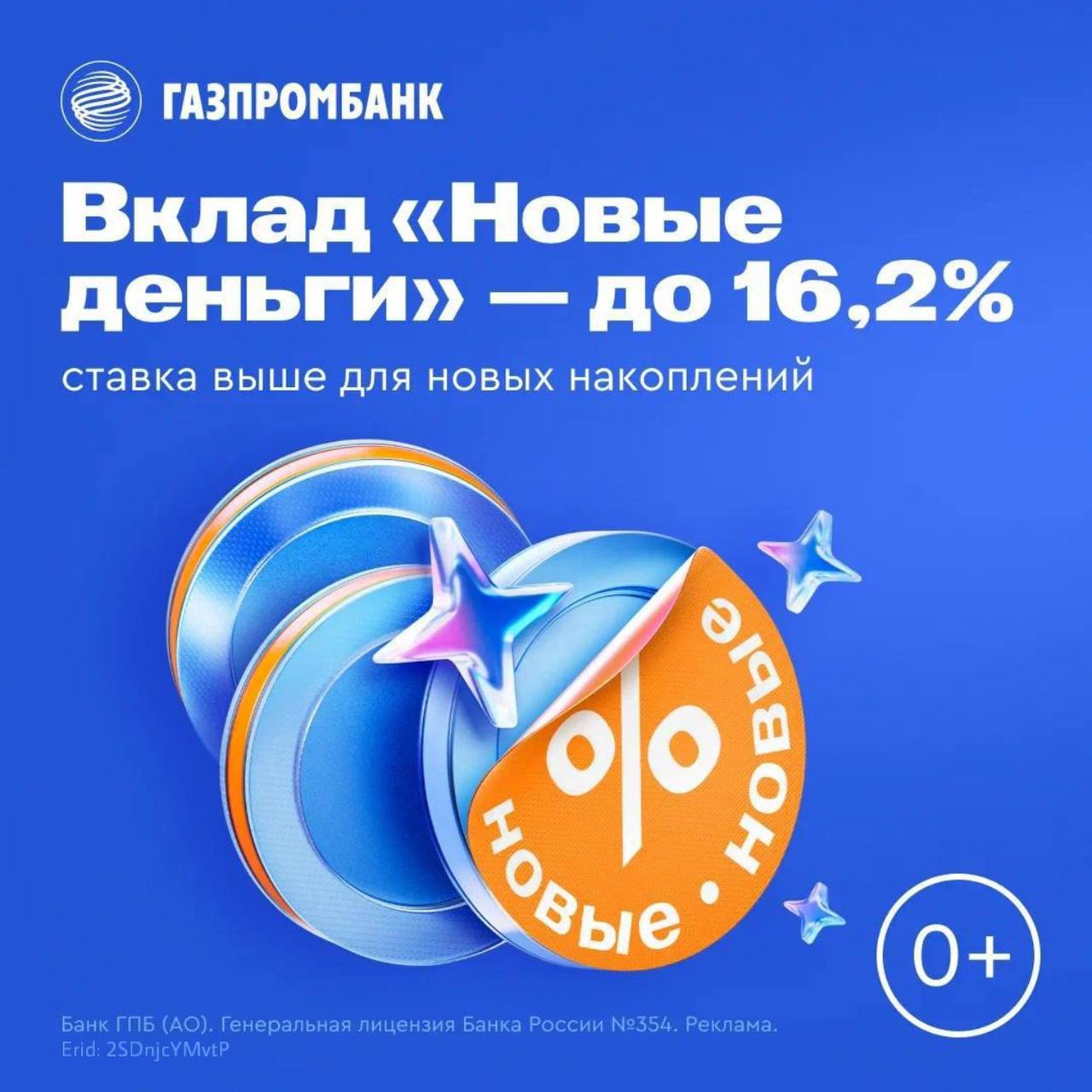 Сделайте декабрь по настоящему выгодным Мы подняли ставку по вкладу Новые деньги до 16 2 годовых на сроке 3 месяца Какие условия Надбавка 2 на средства которых не было на ваших счетах в Газпромбанке за 30 дней до даты открытия вклада Сумма от 15 000 при открытии онлайн Срок вклада от 2 месяцев до 3 лет Выплата в конце срока вклада Успейте получить повышенный доход за короткий срок gazprombank