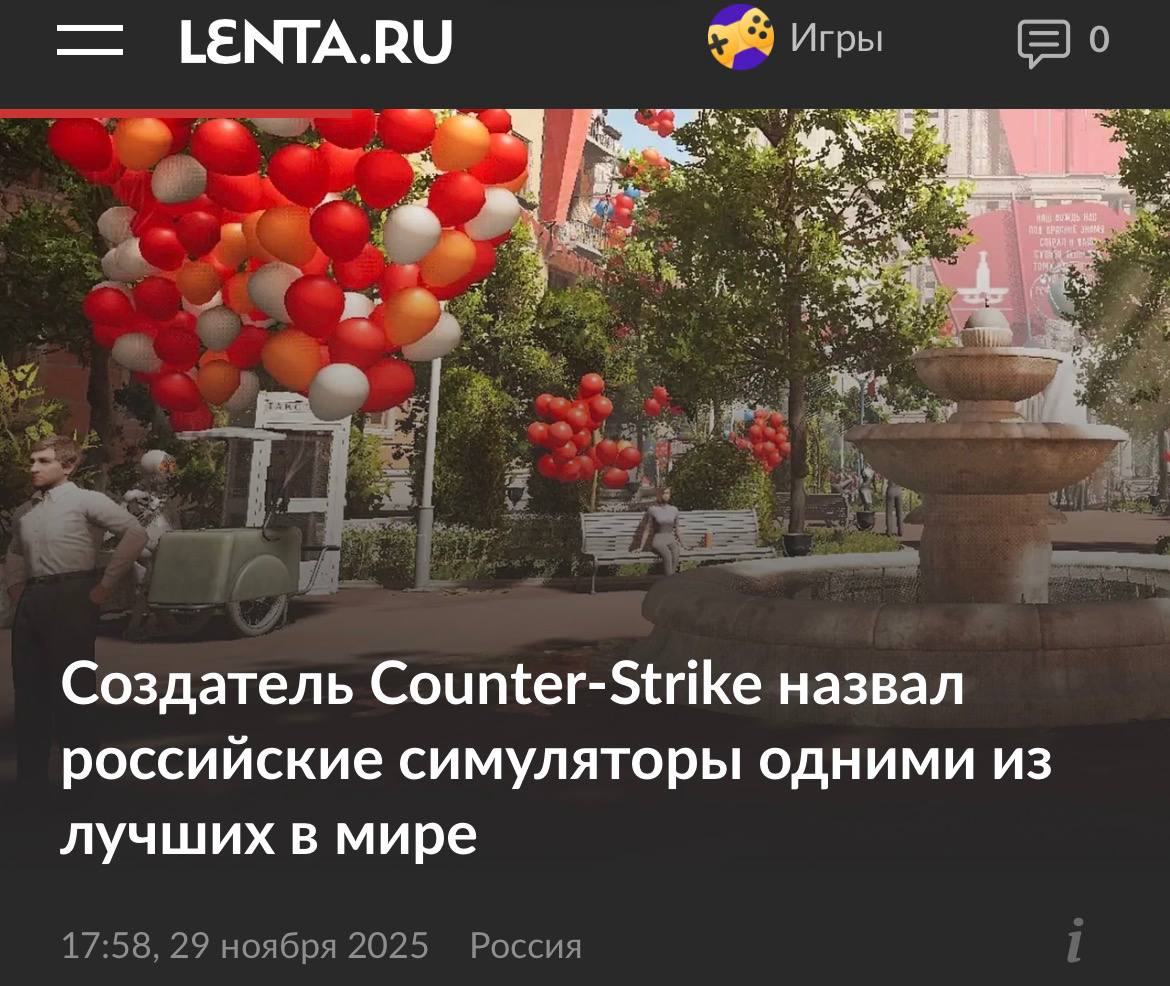 Создатель Counter Strike Мин Ле заявил что игровые симуляторы от российских разрабов одни из лучших в мире На Западе мы считаем что россияне отличные разработчики Меня также впечатляют российские игры про альтернативные реальности как Atomic Heart и Escape from Tarkov они привлекают внимание всего мира Офис Смуты сегодня в хлам techmedia