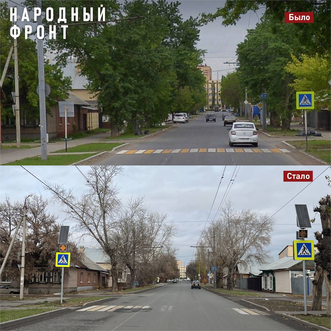 ПроОрен Новости Оренбурга В Оренбурге обезопасят пешеходный переход на улице Комсомольской у школы 17 Про Общество На месте уже установлен светофор на солнечных батареях с желтым мигающим сигналом Он работает круглосуточно и привлекает внимание водителей к переходу Это одна из мер которая должна обезопасить путь детей из ближайшей школы 17 Однако ещё есть недочёты например стёрлась дорожная разметка зебра сообщают в реготделении Народного фронта Отметим что в феврале этого года общественники выезжали на место потенциального аварийного участка по обращению оренбуржцев на Прямую линию с президентом РФ Владимиром Путиным По итогам осмотра в мэрию было направлено письмо с просьбой обустроить нерегулируемый пешеходный переход элементами для его безопасности Помимо светофора горадминистрация подробнее на канале ПроОрен Новости Оренбурга