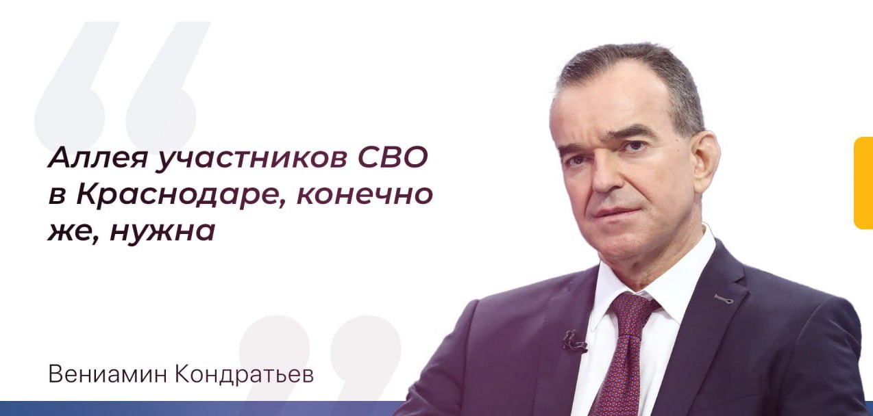 В Краснодаре появится аллея участников СВО.   Мобилизованный краснодарец обратился на «Прямую линию» и попросил организовать в городе аллею участников СВО.   Оказалось, мэрия уже работает над этим вопросом. Аллею сделают в парке 30-летия Победы.   Так, в 2025 году там установят памятный камень, куда можно будет прийти и возложить цветы. А уже в декабре здесь высадят серебристые клены.    Голос правды