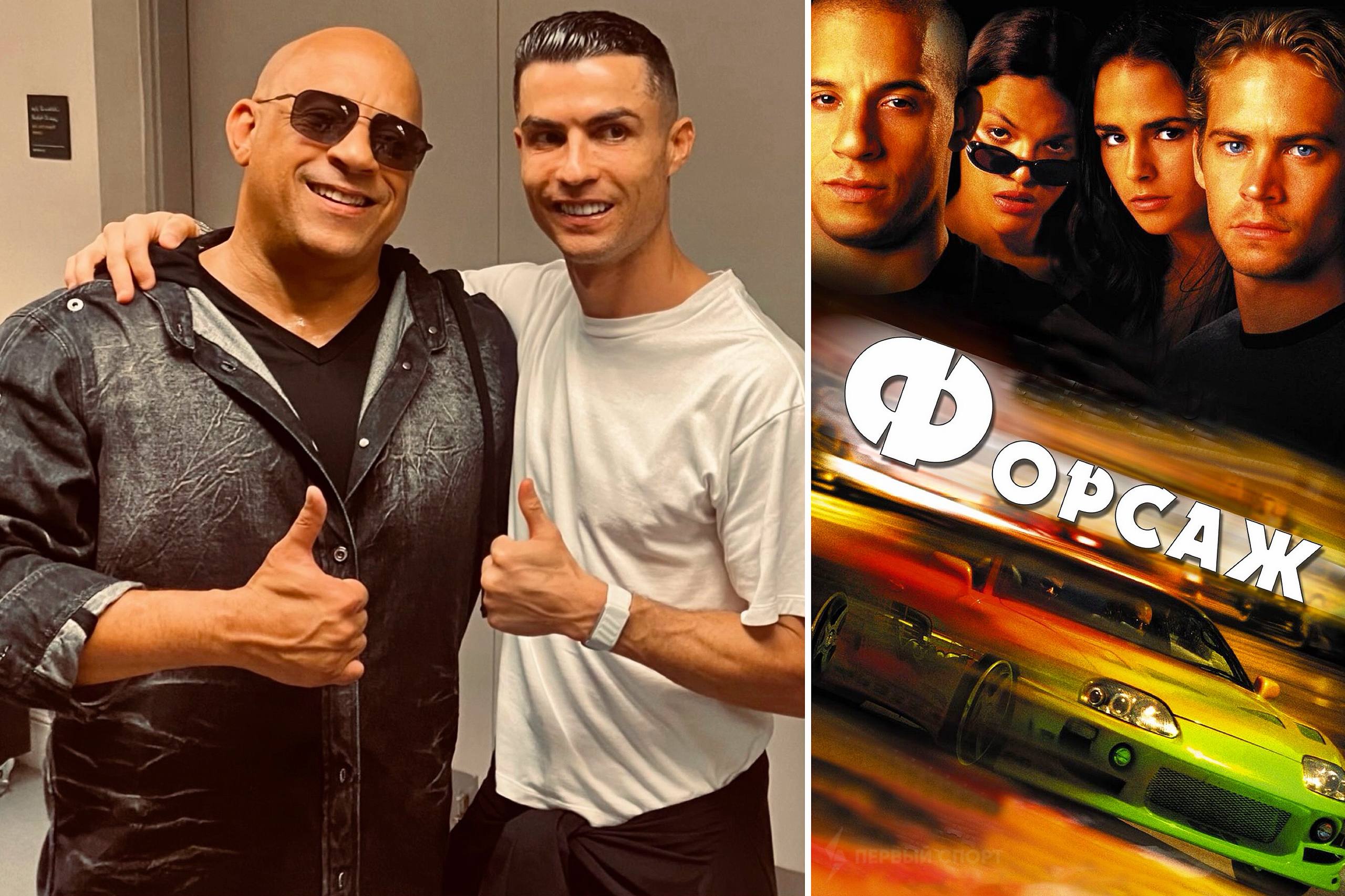 Роналду должен сняться в новой части Форсажа об этом сообщил актёр Вин Дизель По его словам команда сценаристов работающая над производством последней части киносерии уже подготовила и написала роль для футболиста Аль Насра и сборной Португалии Форсаж 11 должен выйти на экраны в апреле 2027 года ожидается что этот фильм должен завершить легендарную кинофраншизу которая выпускалась более 25 лет