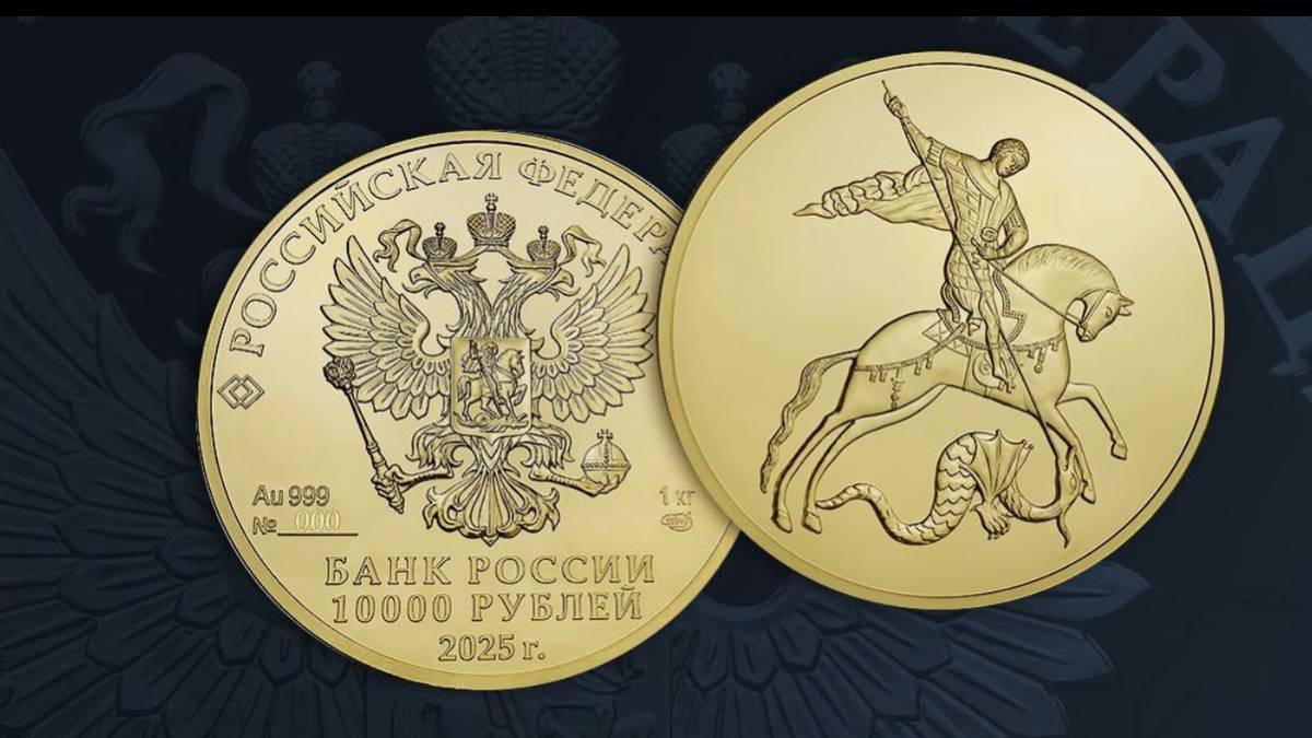 Центробанк выпустит золотую монету Георгий Победоносец номиналом 10 тысяч рублей На лицевой стороне монеты расположено рельефное изображение Государственного герба РФ На оборотной стороне монеты расположено рельефное изображение Георгия Победоносца на коне поражающего копьем змея Ожидаемый тираж до 100 штук Подпишись на нас в МАХ