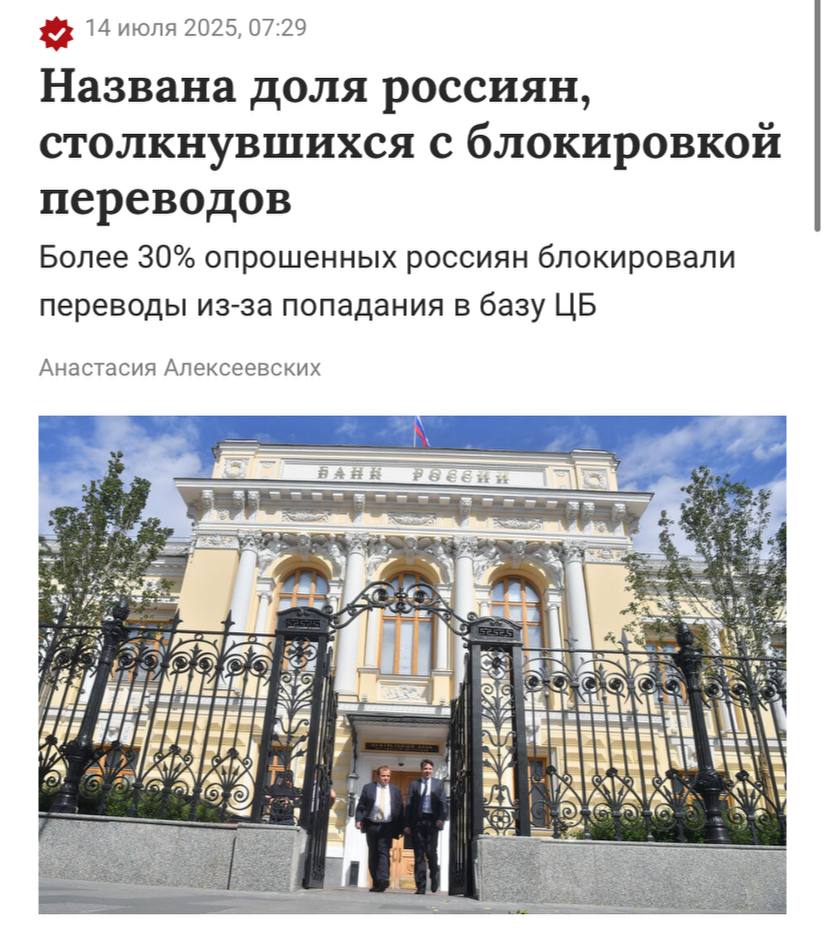 Более 30% россиян сталкивались с блокировкой переводов или карт из-за введения лимита на переводы в 100 тысяч рублей в месяц при попадании в специальную базу данных ЦБ, передает «Газета.Ru». Главная эмоция, которую вызвало нововведение — раздражение. 49,6% ощущают усиленный контроль со стороны банков и государства. 21,2% испытывают тревогу, опасаясь попасть в список ошибочно. Только 8,2% чувствуют себя спокойнее, полагая, что новые меры сделают переводы безопаснее.