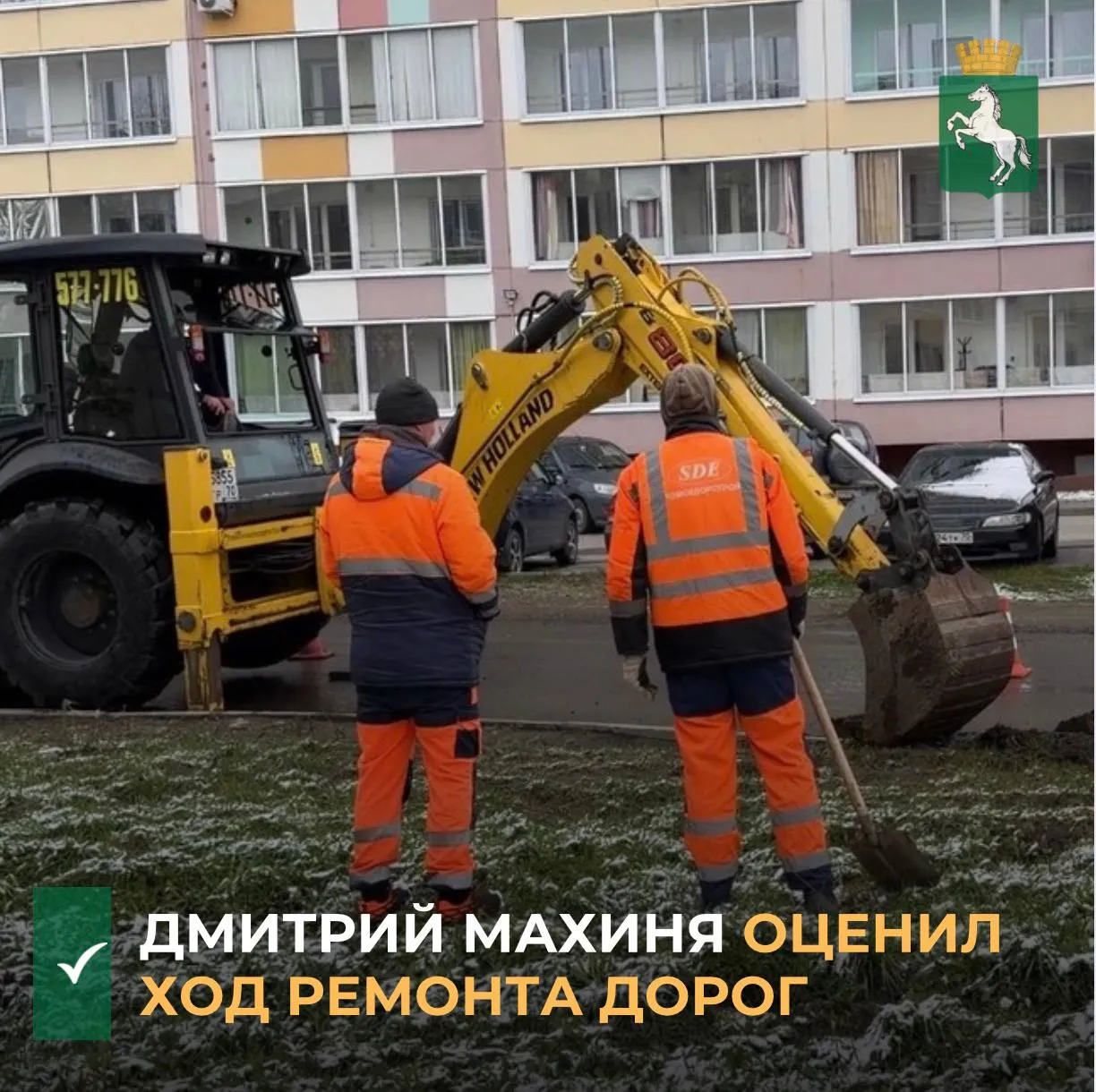 Сегодня мэр Томска Дмитрий Махиня провел рабочий выезд посвященный старту кампании ремонта дорог Он побывал на пр Мира и ул Говорова На пр Мира подрядная организация Стройинвестплюс начала фрезерование дорожных карт здесь пройдет ямочный ремонт Параллельно для оперативной работы организация ведет согласование рецепта асфальта с муниципальным Центром технического надзора Градоначальник поручил вести постоянный контроль за ходом работ профильным специалистам На ул Говорова начались работы в рамках национального проекта Инфраструктура для жизни рабочие подрядчика Томскдорстрой занимаются демонтажем бордюрного камня в скором времени начнется фрезерование В прошлом году по нацпроекту был отремонтирован другой участок ул Говорова а также прилегающая ул Интернационалистов Дмитрий Махиня поручил своему заместителю Денису Хафизову ежедневно информировать о темпах работ для решения срочных вопросов если они будут появляться Пообщался с местными жителями они с нетерпением ждут окончания ремонта он тут требовался давно В прошлом году по нацпроекту был отремонтирован другой участок ул Говорова а также ул Интернационалистов Таким образом мы соблюдаем комплексность чтобы создать людям комфортный путь на всем протяжении до работы или до дома сказал мэр Томска Дмитрий Махиня Добавим полный список улиц ремонта этого года опубликован по ссылке Он может быть расширен по результатам экономии от торгов Также в рабочем совещании принимали участие заместитель мэра начальник департамента дорожной деятельности и благоустройства Денис Хафизов руководитель администрации Ленинского района Станислав Кербер сотрудники профильных подразделений и руководители подрядных организаций ИДЖ ремонт дорог