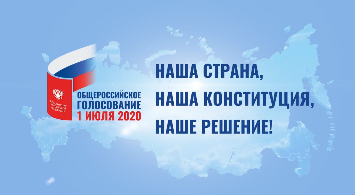 Пять лет назад, 1 июля 2020 года, более 77 процентов избирателей, принявших участие в общероссийском голосовании, одобрили внесение изменений в Конституцию Российской Федерации.