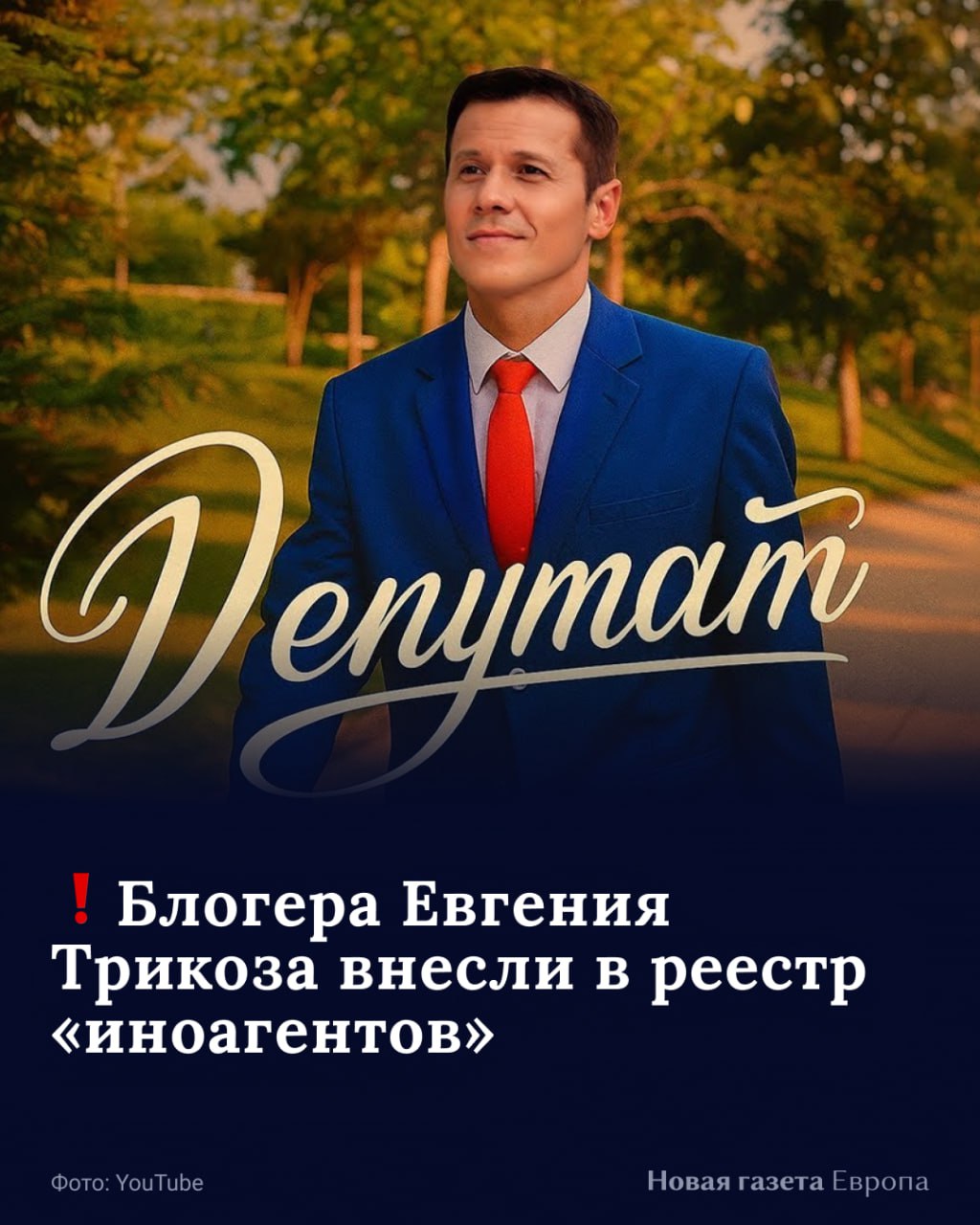Минюст пополнил реестр «иноагентов». В него попали: Блогер Евгений Трикоз; Юрист Артем Клыга; Рэп-исполнитель Дмитрий Иордатий псевдонимы — Наум Блик и Dry Ice ; Юристка Центра «Мемориал» Тамилла Иманова; Стример Евгений Егорченко; Активист Иван Звягин. Подписаться на «Новую-Европа»