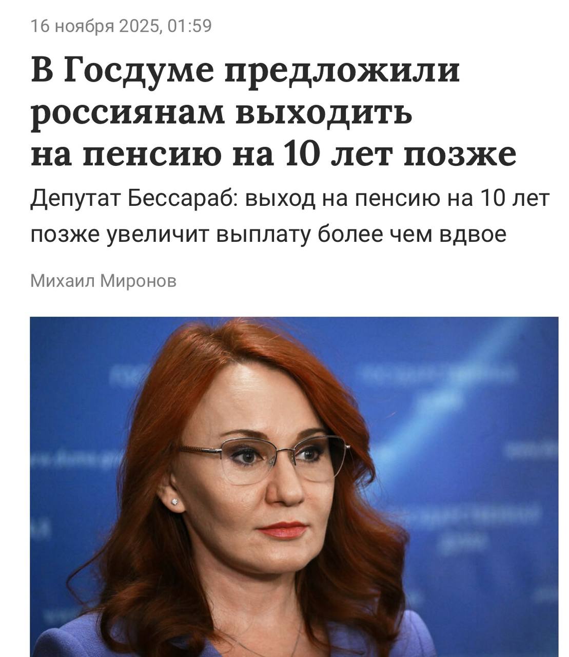 В Госдуме предложили россиянам выходить на пенсию на 10 лет ПОЗЖЕ такую инициативу выдвинула депутат Светлана Бессараб Тогда женщины уйдут на заслуженный отдых в 70 лет а мужчины только в 75 лет Благодаря этому пенсионные выплаты вырастут в два раза Не расслабляемся techmedia