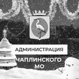 Администрация Чаплынского муниципального округа