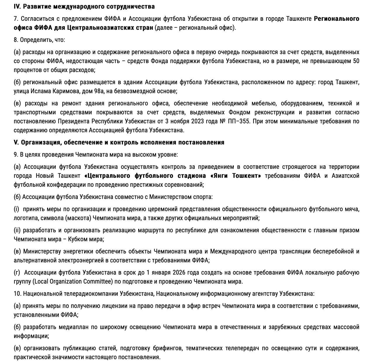 В Ташкенте откроют Региональный офис ФИФА для Центральноазиатских стран Президент подписал постановление О мерах по подготовке и проведению в 2027 году Чемпионата мира по футболу U 20 Документ подготовлен в целях организации на высоком уровне предстоящего в 2027 году в Узбекистане и Азербайджане Чемпионата мира по футболу U 20 а также проведения авторитетных крупных соревнований Международной федерации футбольных ассоциаций и Азиатской футбольной конфедерации Согласно постановлению в Ташкенте в здании Ассоциации футбола Узбекистана откроется Региональный офис ФИФА для Центральноазиатских стран на безвозмездной основе Расходы на организацию и содержание регионального офиса в первую очередь покрываются за счёт средств выделенных со стороны ФИФА недостающая часть средств Фонда поддержки футбола Узбекистана но в размере не превышающем 50 от общих расходов Расходы на ремонт здания регионального офиса обеспечение необходимой мебелью оборудованием техникой и транспортными средствами покрываются за счёт средств выделяемых Фондом реконструкции и развития согласно постановлению При этом минимальные требования по содержанию определяются АФУ Остерегайтесь фейков Это единственный официальный канал NovostiUZ Подпишитесь чтобы получать достоверные новости и актуальные курсы валют   Вы с Telegram Premium Поддержите нас одним нажатием Ссылка на пост   telegram me NovostiUZ 59744