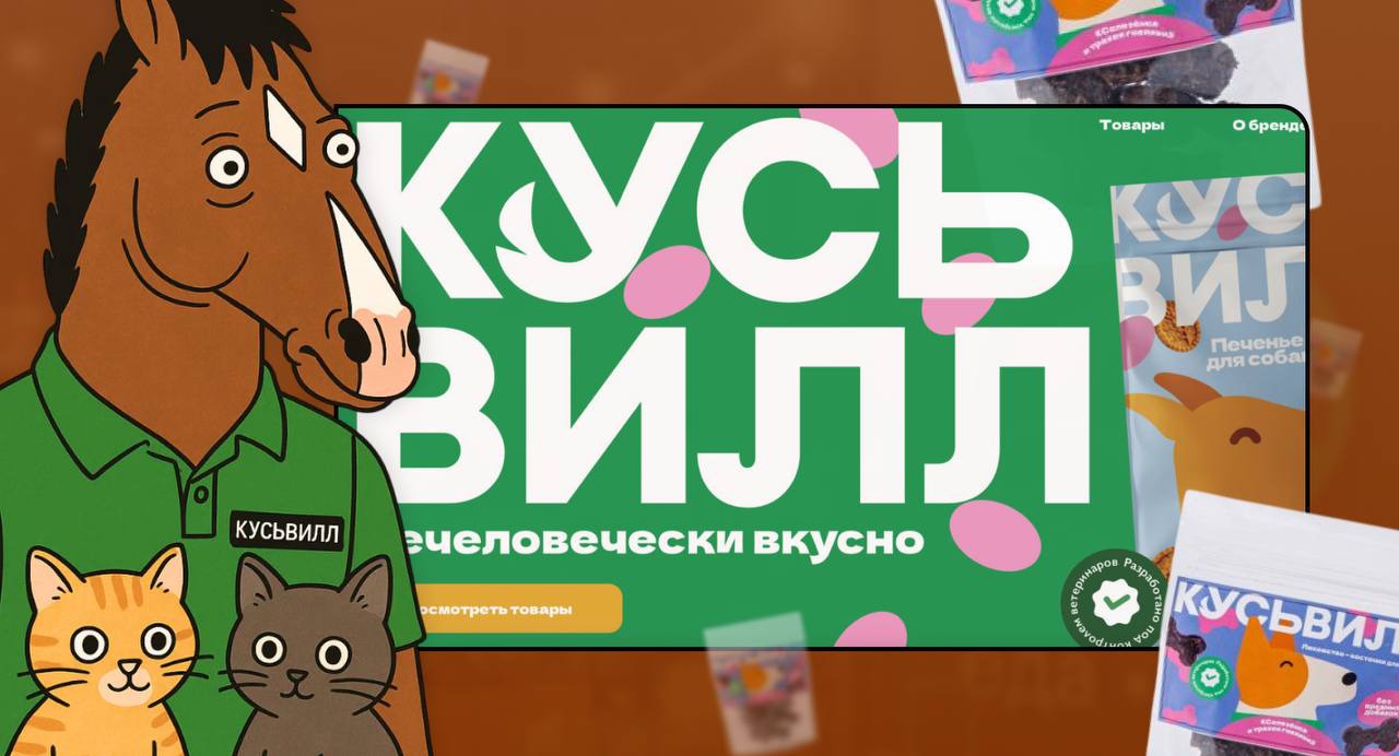 ВкусВилл запускает свой бренд КусьВилл для собак и котов стартует в октябре В стартовый ассортимент войдут до 20 позиций мороженого печенья и тортиков для домашних питомцев