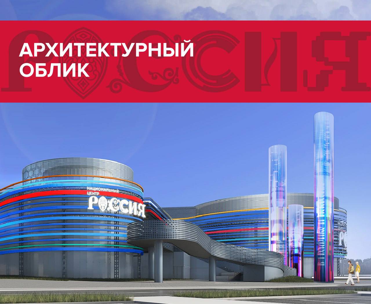 Стало известно как будет выглядеть экспозиция Приморья в центре «Россия» на Батарейной В здании бывшего океанариума на Батарейной с февраля идут активные работы по реконструкции здания и создания Национального центра «Россия». Экспозицию планируют построить на историческом контексте. История здесь будет раскрываться через пространство, свет, звук, макеты и живой рассказ. Уже при входе посетителя встретит хронологическая панель — визуальная линейка ключевых событий, задающая исторический контекст. Она предложит взглянуть на время как на пространство — протяжённое и движущееся. Значимую роль сыграет инсталляция «Маяк» — образ опоры, направления и света. Видеоряд расскажет о маяках Приморья, а макет с разрезом покажет их внутреннее устройство. Интерактивная лампа, реагирующая на приближение, символически свяжет зрителя с морским пространством — важной частью жизни края. Центральный эпизод — инсталляция «Тропа удэге», основанная на образе утерянной рукописи Арсеньева. Интерактивная книга в виде полевого дневника расскажет о коренных народах Приморья: их культуре, языке, верованиях и повседневности. Историю дополнят видеопроекции и голос за кадром, создавая эффект личного рассказа. История здесь — это движение: от берега к тайге, от маяка к человеку, от прошлого — к будущему. Через макеты, свет, звук и текст Приморье раскроется как живое, близкое, внутренне понятное пространство.