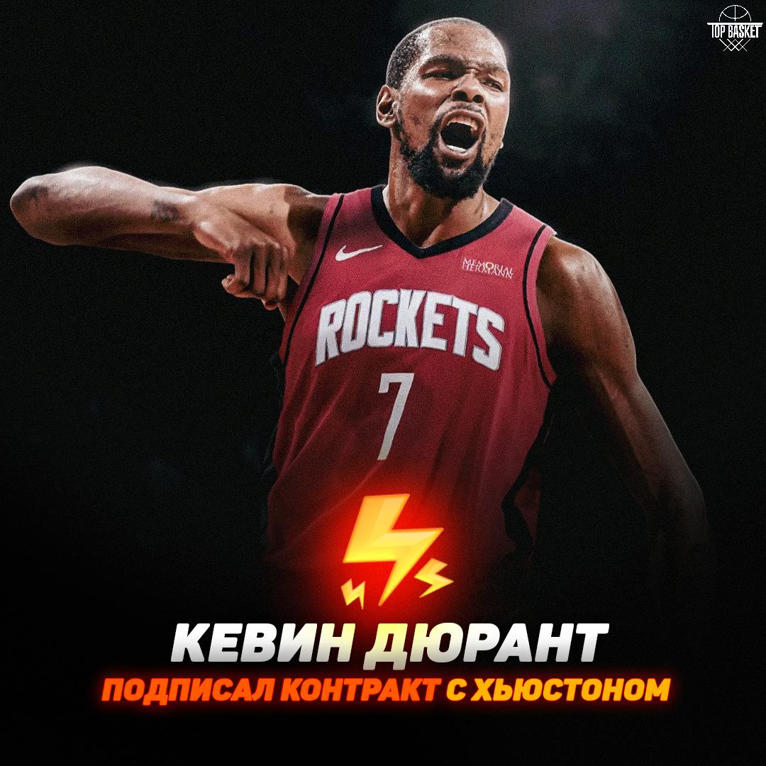 Кевин Дюрант продлил контракт с Хьюстоном на 2 года и 90 миллионов долларов По данным Шэмса Чарании Кевин мог получить 120 млн но сознательно отказался от 30 млн чтобы дать Рокетс больше гибкости и помочь построить конкурентную команду Соглашение включает опцию игрока на сезон 2027 28 Слишком много Отличный прайс Дюрант красавец что подвинулся по сумме ради команды Topbasketteam подписаться