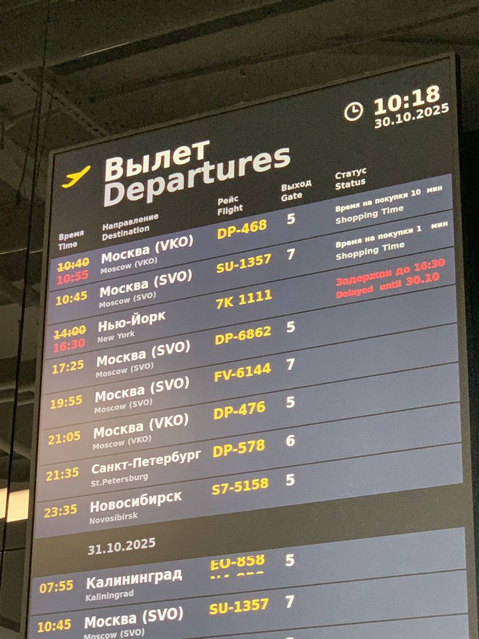 На табло в саратовском аэропорту Гагарин сегодня заметили фантомный рейс в Нью Йорк Его еще и фантомно задержали В пресс службе Гагарина говорят что это они тестировали табло В аэропорту в течение короткого времени проводилось тестирование информационной системы которая отвечает за работу информационных табло Для целей тестирования на одном из табло был выведен несуществующий рейс Тестирование не повлияло на работу аэропорта За фото спасибо подписчице Юлии