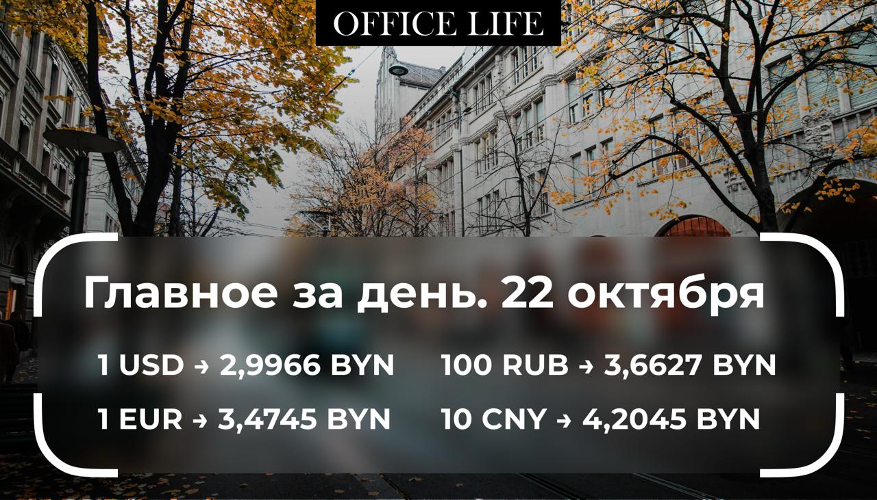 Поставки бензина из Беларуси в Россию в октябре выросли в 30 раз В первые две декады октября объемы продаж белорусского бензина на Петербургской бирже достигли 24 72 тыс тонн tinyurl com jwrh67pz На Белорусской валютно фондовой бирже начались торги облигациями индексированными к цене платины и серебра tinyurl com y7ffv8x4 Белорусских лыжников не допустили к отбору на Олимпиаду 2026 года tinyurl com 5fvwepx7 К торгам на финансовом маркетплейсе который сейчас создается в Беларуси допустят только те ценные бумаги которые прошли листинг на БВФБ tinyurl com 25d9nrre Ночью на 22 октября Литва на несколько часов закрывала границу с Беларусью Возможной причиной называют обнаружение метеозондов которые часто используют контрабандисты на белорусско литовской границе Утром движение в пунктах пропуска возобновилось tinyurl com 5czn3wc4