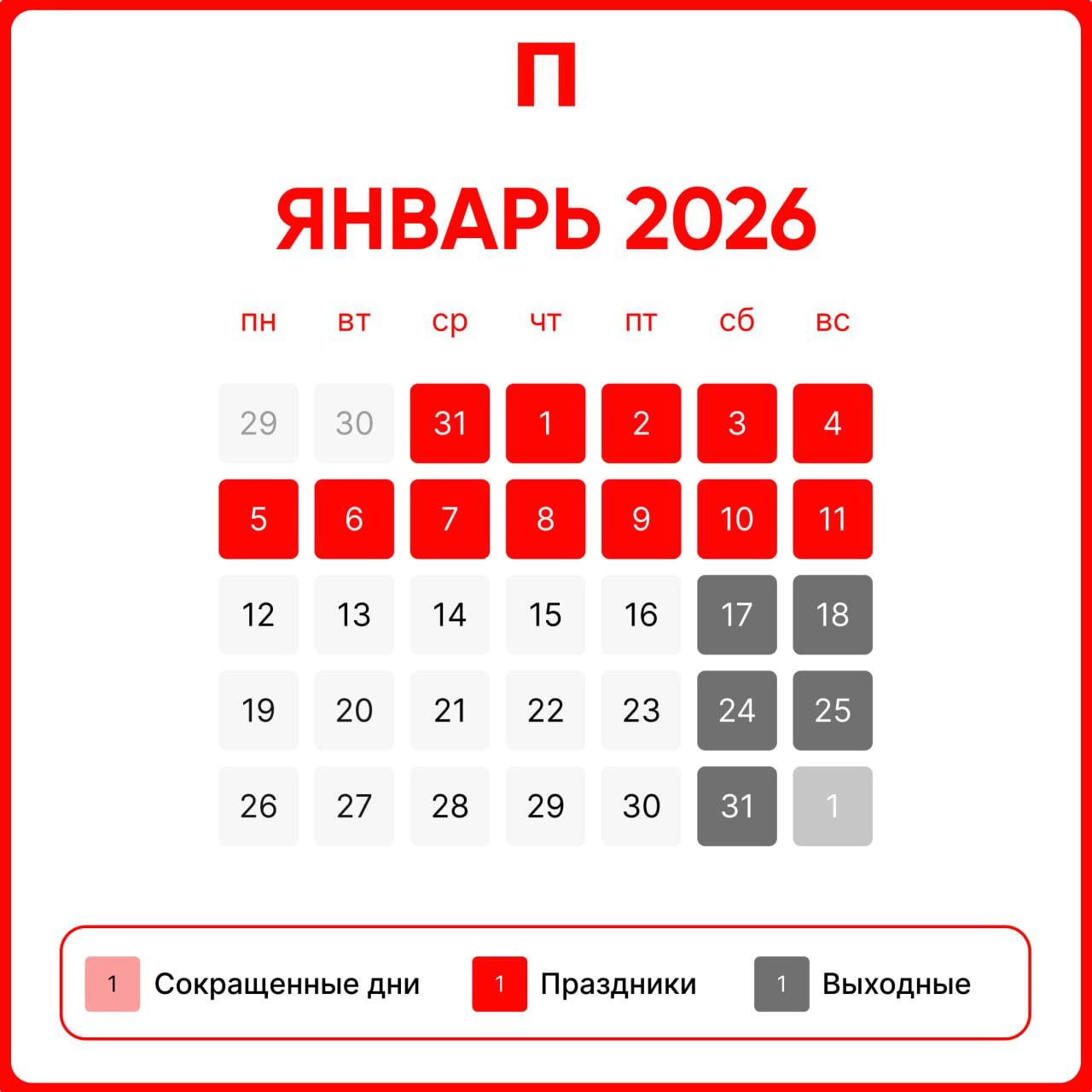 Отдых с 31 декабря по 11 января предложили ввести в Госдуме Идея принадлежит главе Комитета по труду и социальной политике Ярославу Нилову. Первый Питерский