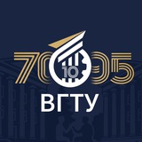 Аватар Телеграм канала: ВГТУ