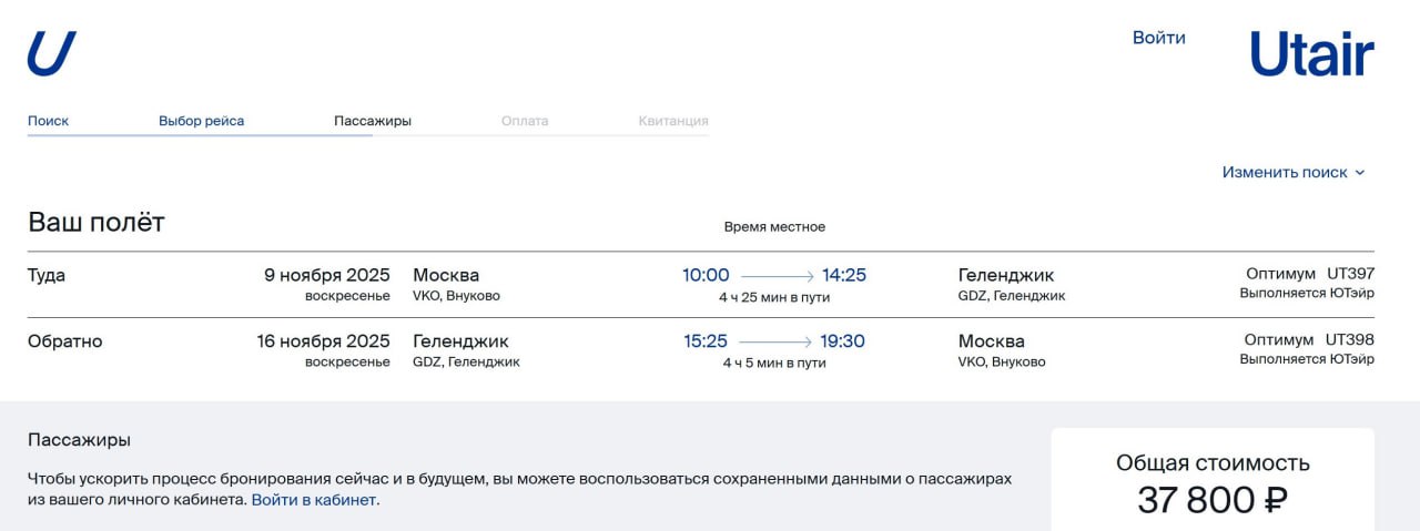 Utair продлила выполнение рейсов из Москвы и Санкт Петербурга в Геленджик на зимний сезон  Из Москвы аэропорт Внуково 3 раза в неделю по понедельникам средам и воскресеньям Вылет в 10 00 обратный рейс из Геленджика в 15 25 Время в пути составляет 4 часа 25 минут  Билеты Utair на рейсы по маршруту Москва Геленджик Москва в ноябре от 37 8 тыс руб с багажом в обе стороны У S7 Airlines дешевле от 24 6 тыс рублей с багажом Даже у Аэрофлота тариф ниже с багажом от 32 9 тыс рублей в обе стороны  Из Санкт Петербурга в Геленджик зимой Utair будет летать по воскресеньям Вылет в 11 10 обратно в 17 05 Продолжительность перелета 4 часа 55 минут Билеты в ноябре от 44 8 тыс рублей с багажом в обе стороны atorus