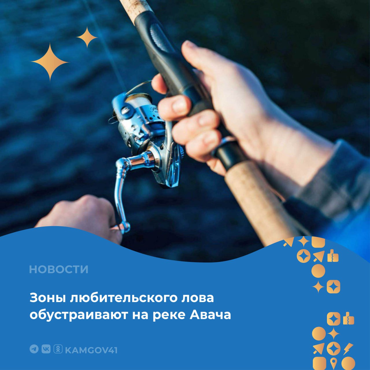 Три популярные зоны лова среди рыбаков-любителей определены на реке Аваче: «Кривун», «Плиты» и «Печка». Работы уже проведены на одной из них – «Печке». По рыболовным зонам «Кривуны» и «Плиты» ведется подготовительная работа, и прорабатываются проектные решения, которые находятся на завершающей стадии Обустройство участков ведется по поручению губернатора Владимира Солодова #камчатка #камчатскийкрай #рыболовство #любительскийлов
