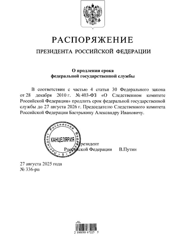 Владимир Путин продлил еще на год срок федеральной государственной службы главе СК Александру Бастрыкину Подпишитесь на Ведомости