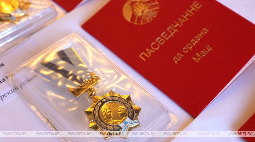 Орденом Матери за рождение и воспитание пяти и более детей награждены жительницы Брестчины Соответствующий указ №182 подписал Президент Беларуси Александр Лукашенко, сообщили БЕЛТА в пресс-службе Главы государства. Среди награжденных – медсестра общей практики поликлиники Ивацевичской центральной районной больницы Ольга Абрамчук, лаборант биохимической лаборатории Брестской областной сельскохозяйственной опытной станции Национальной академии наук Наталья Кунаховец. #1регион Больше новостей с