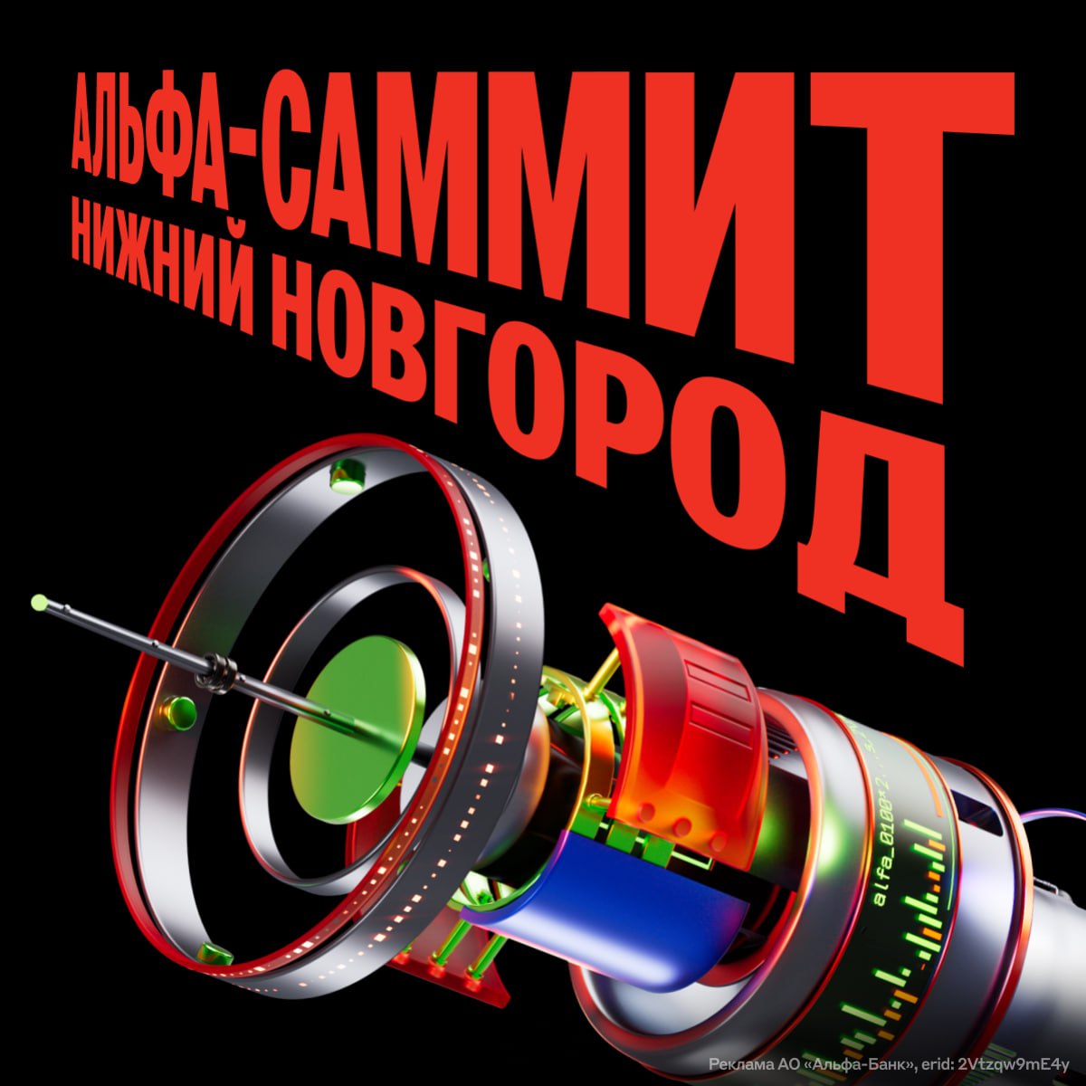 Масштабный форум о будущем бизнеса и технологий теперь в регионах Весной мы с аншлагом провели в Москве Альфа Саммит форум для среднего и крупного бизнеса где первые лица говорят о будущем экономики Теперь масштабируем проект на крупнейшие города России В открытом диалоге с бизнесом и властью будем обсуждать как развивать и оцифровывать экономику регионов Первая остановка Нижний Новгород 24 ноября соберём лидеров регионального бизнеса и власти а также приглашённых топ спикеров В программе все тренды которые формируют бизнес повестку на 2026 год от ИИ до IPO Что обсудим на саммите Как цифровизировать бизнес при текущей макроэкономике в открывающей панели обсудят зампред ЦБ Алексей Заботкин председатель совета директоров Альфа Банка Олег Сысуев и другие спикеры Как строить капитал бренда в эпоху цифрового шума ждём яркую дискуссию с топ менеджерами по маркетингу ведущих компаний Как объединить ИИ и стратегическое развитие компании расскажет Тяньюй Цзян финдиректор китайского ИИ стартапа PixelBloom набравшего 10 млн пользователей за один год Как масштабировать бизнес с нуля до лидерства в конкурентной отрасли детально разберём кейс компании SYNERGETIC одного из топ брендов на рынке бытовой химии А ещё поговорим про киберустойчивость бизнеса тренды IPO и pre IPO и финансовые инструменты для роста Участие в Альфа Саммите по приглашениям а о главном расскажем в канале alfa tops