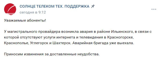 Жители Углегорского района остались без связи и интернета  В Углегорском районе произошла крупная авария на линиях связи. Жители Углегорска, Шахтерска и Краснополья остались без интернета и телевидения.  По данным операторов, авария произошла на магистральном провайдере МТС в районе села Ильинского.  Кроме того, жители района сообщают о плохой работе сотовой связи. Аварийная бригада МТС уже выехала в Томаринский район для устранения дефекта.   "К сожалению, время устранения пока неизвестно. Восстановлением занимается компания МТС", - сообщили местный провайдер.    Прислать новость   Подписывайся на «АСТВ.ру