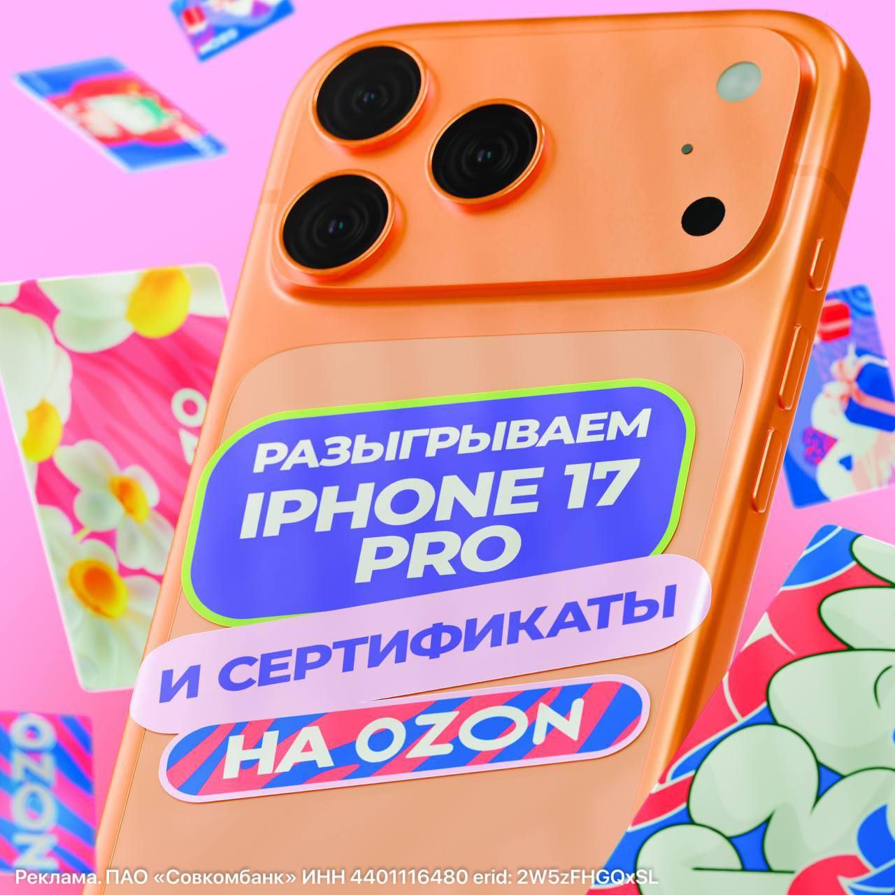 Выиграйте iPhone 17 Pro до 31 октября Новый мощный и с улучшенными фото и видео возможностями Для участия нужно подписаться на канал Халвы поставить любую реакцию на пост и нажать на кнопку Участвовать А ещё дополнительные призы сертификаты OZON по 4 000 Подробные правила конкурса можно посмотреть по ссылке