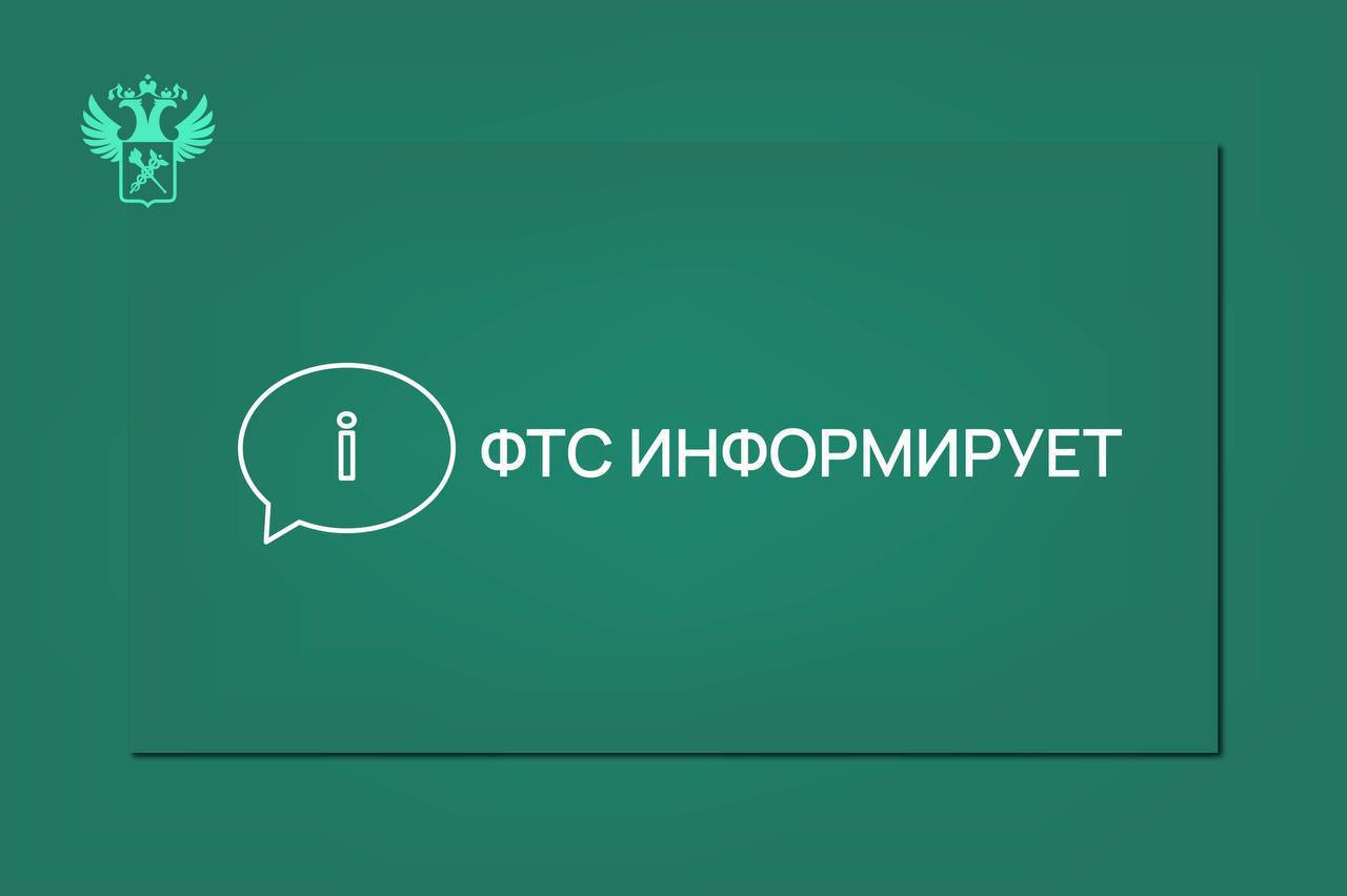 ФТС информирует В последнее время участились случаи использования в РФ документов об оценке соответствия сертификатов соответствия деклараций о соответствии оформленных в основном на товары легкой промышленности электронику и детские товары в иных государствах членах ЕАЭС которые по информации уполномоченных органов и бизнес ассоциаций выданы без проведения надлежащих процедур оценки соответствия и в первую очередь без проведения необходимых испытаний Поступление таких товаров в оборот кратно повышает риск нанесения не только имущественного ущерба но и вреда здоровью Информируем что согласно праву ЕАЭС таможенные органы в рамках системы управления рисками вправе запрашивать у декларанта дополнительные документы и или сведения в целях подтверждения информации указанной в декларации на товары и иных документах В целях снижения конфликтного потенциала рекомендуем декларантам и иным лицам обладающим полномочиями в отношении товаров ответственно подходить к выполнению обязательных процедур при проведении оценки соответствия товаров а также использованию документов об оценке соответствия оформленных на иных лиц Справочно Сообщаем что правом ЕАЭС и законодательством РФ на таможенные органы возложены задачи по защите жизни и здоровья человека животного и растительного мира окружающей среды В целях выполнения указанных задач таможенные органы реализуют функцию по обеспечению соблюдения запретов и ограничений в том числе мер технического регулирования Подтверждение соблюдения запретов и ограничений осуществляется путем представления соответствующих документов и или сведений о них ФТСинформирует ФТС России в MAX