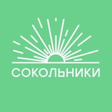 Парк «Сокольники»