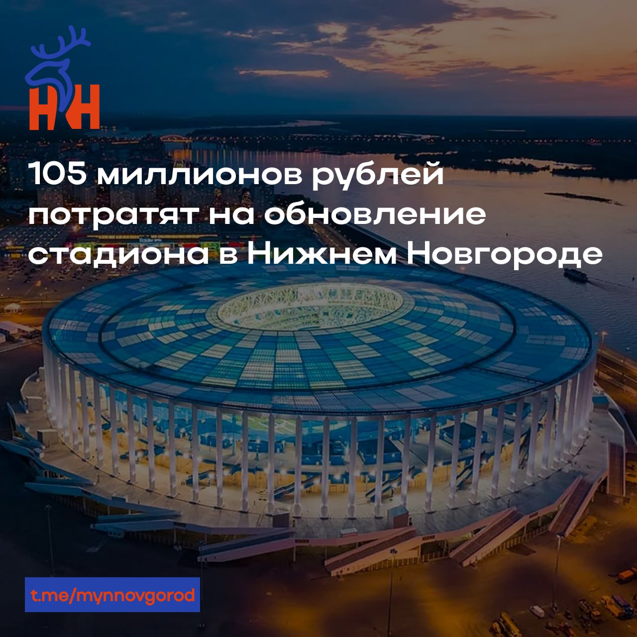 105 миллионов рублей потратят на обновление стадиона в Нижнем Новгороде Подрядчику предстоит покрасить наружные железобетонные ограждения, лестницы, а также колонны и балки. Все работы должны быть выполнены до 18 августа.