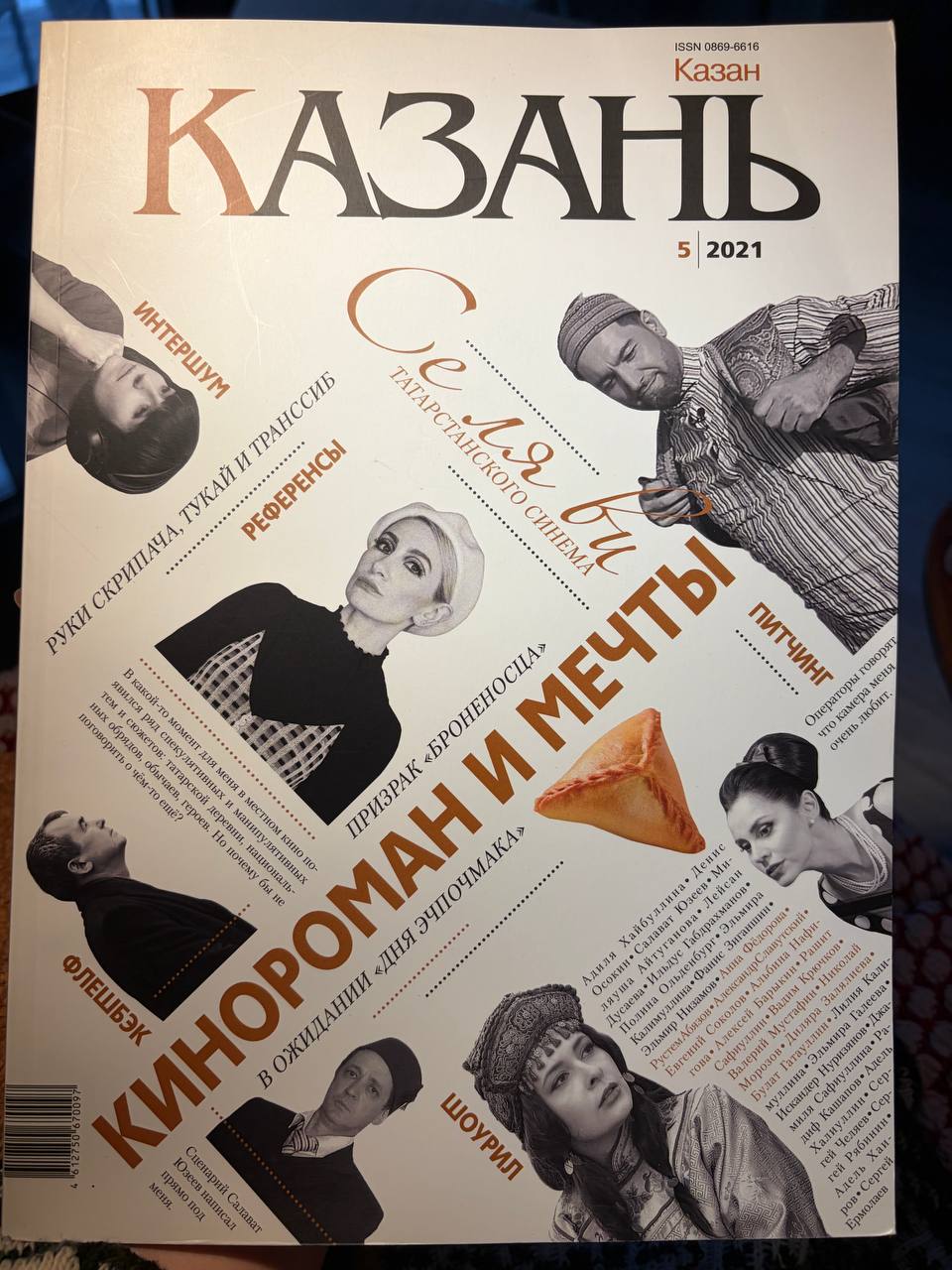 28 декабря 1895 года в Париже на бульваре Капуцинок состоялся первый киносеанс во время которого братья Люмьер показали публике несколько короткометражных фильмов Выход рабочих с фабрики Поливальщик Ловля золотых рыбок Упражнение на лошади На первый сеанс пришло 35 человек В полуподвале царило молчание У некоторых зрителей от мельтешения кадров разболелась голова У одной дамы случился обморок После окончания просмотра несколько человек заглянули за сшитые простыни на которых крутили кино но ничего кроме пустой бутылки там не нашли На второй сеанс было продано всего семь билетов Знаменитый 48 секундный ролик Прибытие поезда на вокзал Ла Сьота братья Люмьер покажут лишь год спустя и именно он вызовет ажиотаж и запомнится P S журнал Казань неоднократно выбирал кино темой номера На фото обложка N5 2021 journal kazan