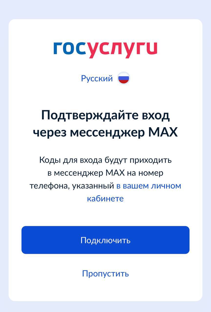 Коды подтверждения для входа в Госуслуги начали отправлять в мессенджер Max Кажется началось окак это уже насильственные действия ну че удобно теперь потому что МАХ ловит даже в лифте Расскажи Москва