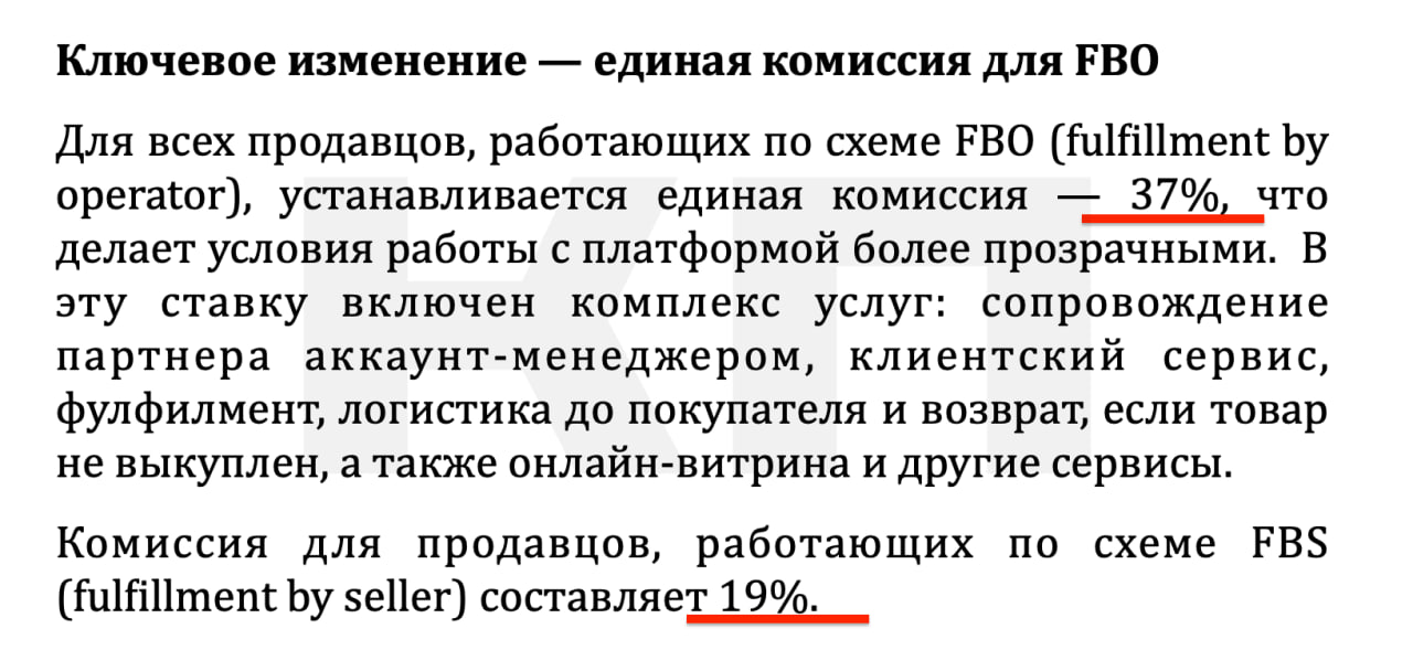 Lamoda внесли изменения в оферту для продавцов Для всех продавцов работающих по схеме FBO устанавливается единая комиссия 37 на FBS 19 Кроме того в оферте появилось понятие Дизайнерский бренд Если продавец соответствует ряду критериев ему доступны специальные комиссии 35 на FBO и 17 на FBS Для товаров с оборачиваемостью до 360 дней хранение стало бесплатным клуб партнёров